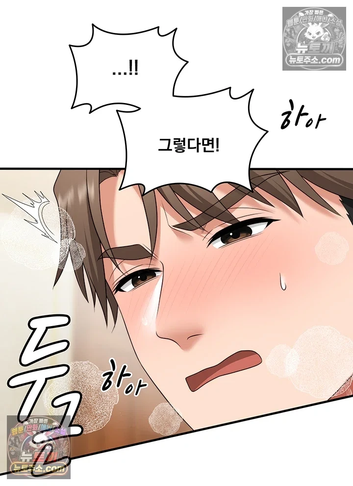 One More Chance Raw Chapter 38 - Page 29