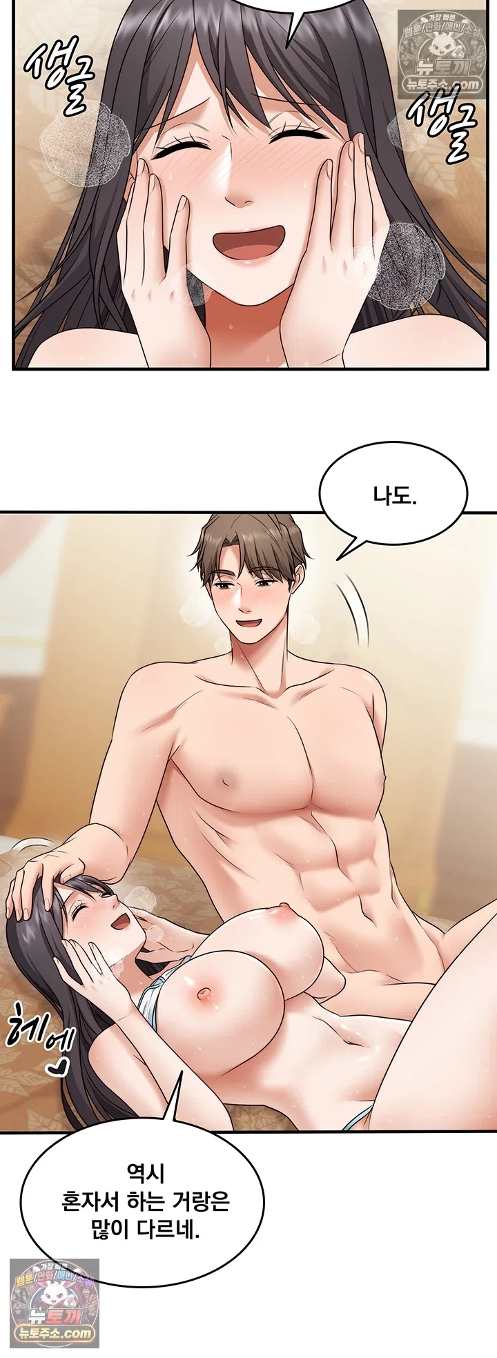 One More Chance Raw Chapter 38 - Page 33