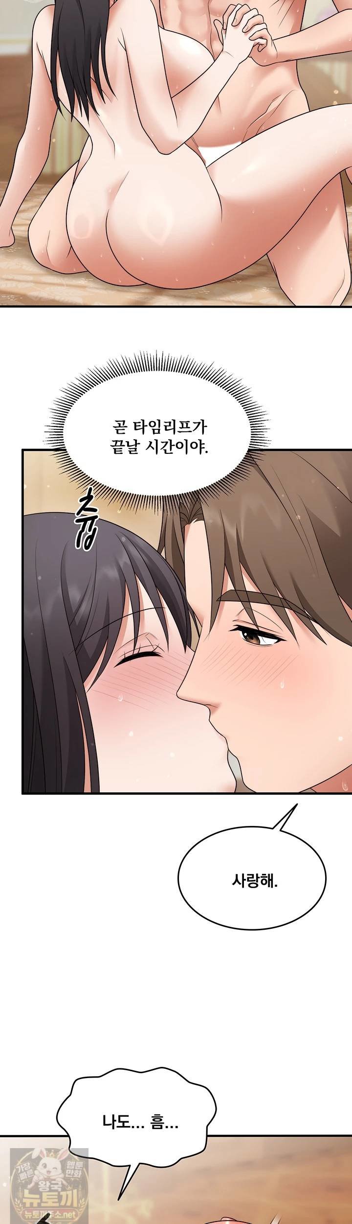 One More Chance Raw Chapter 39 - Page 30