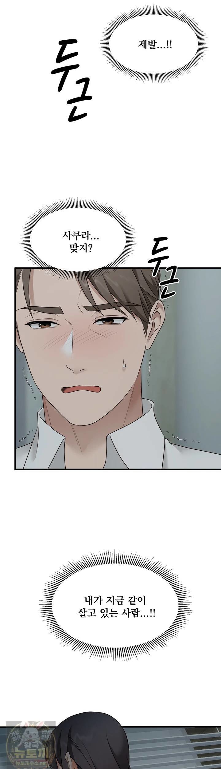 One More Chance Raw Chapter 39 - Page 35