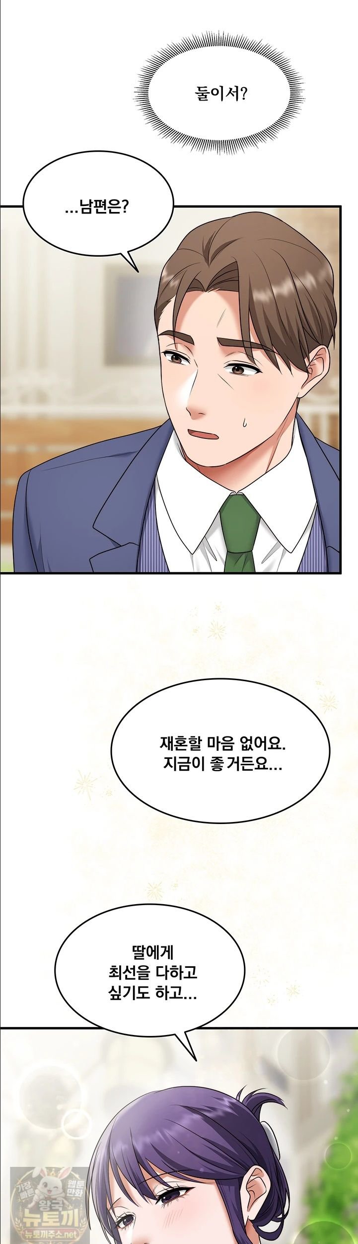 One More Chance Raw Chapter 40 - Page 27