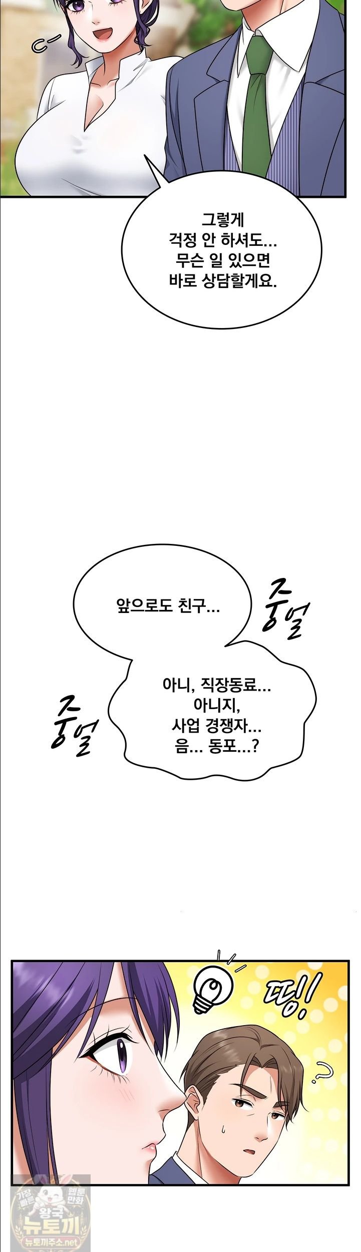 One More Chance Raw Chapter 40 - Page 29