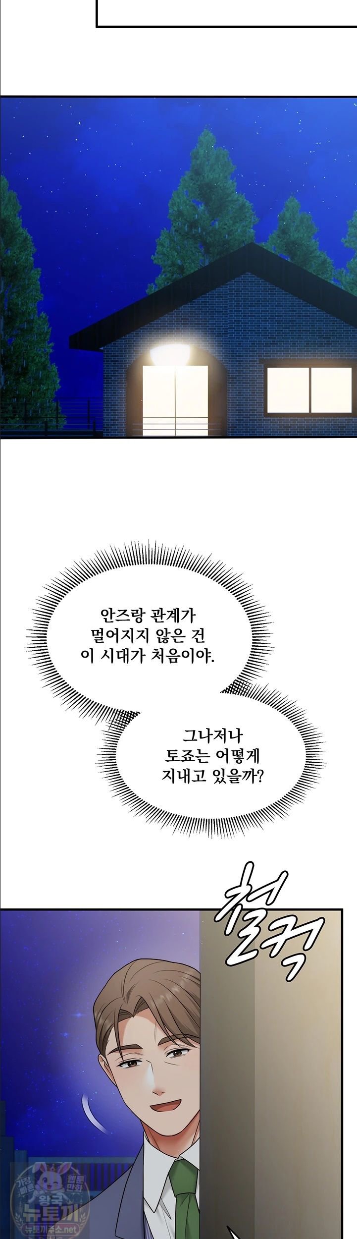 One More Chance Raw Chapter 40 - Page 31