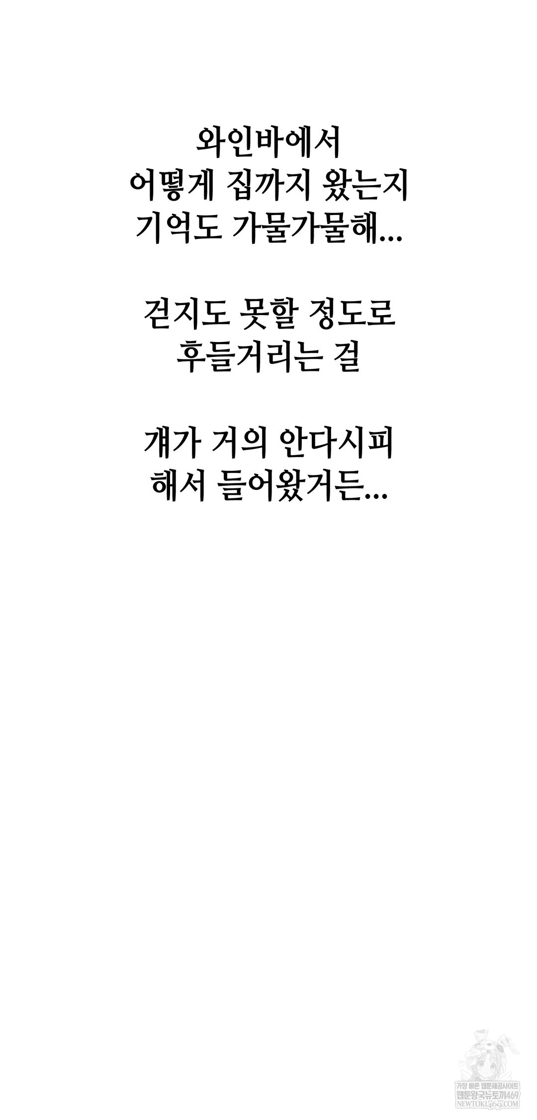 Drunken Maniac Raw Chapter 100 - Page 2