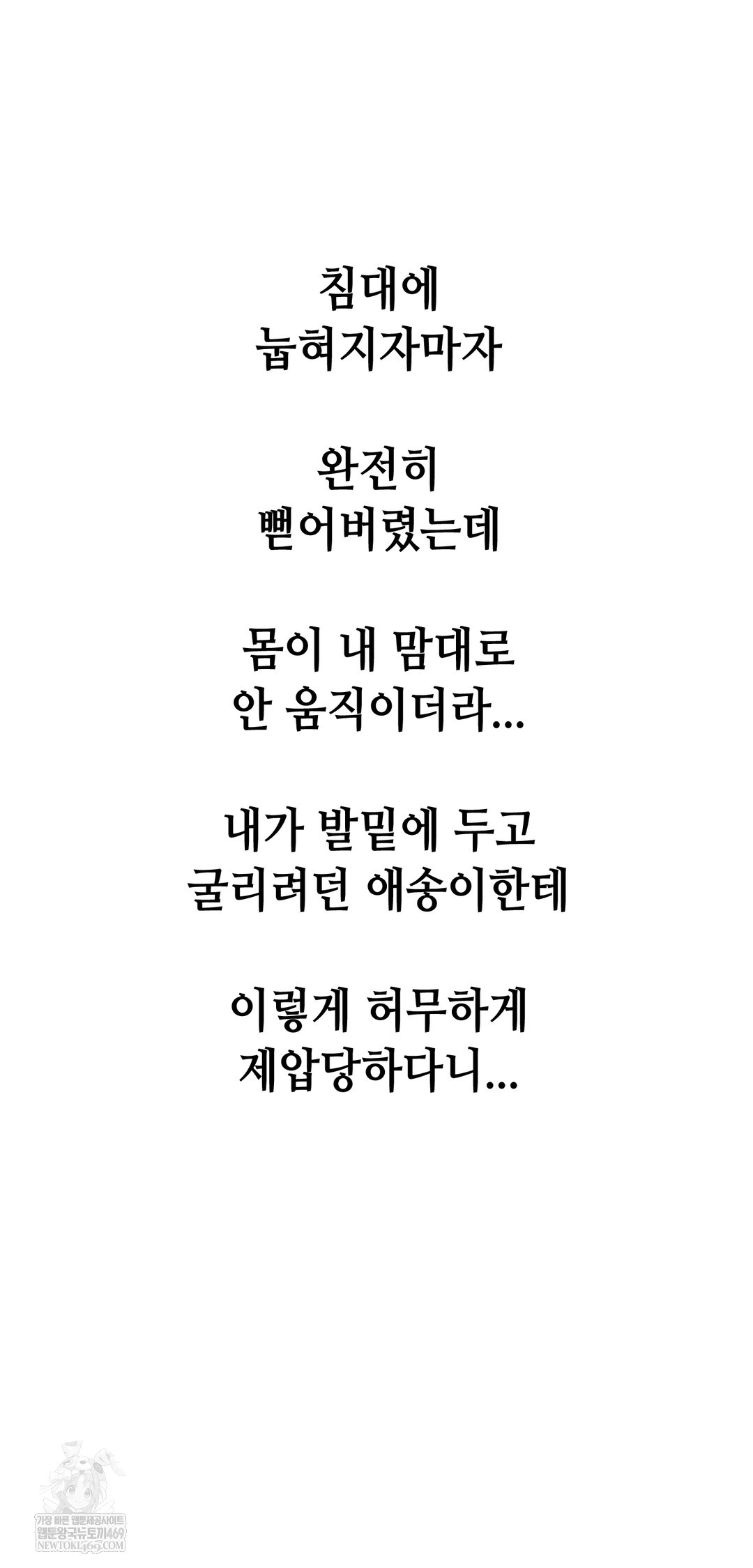 Drunken Maniac Raw Chapter 100 - Page 4