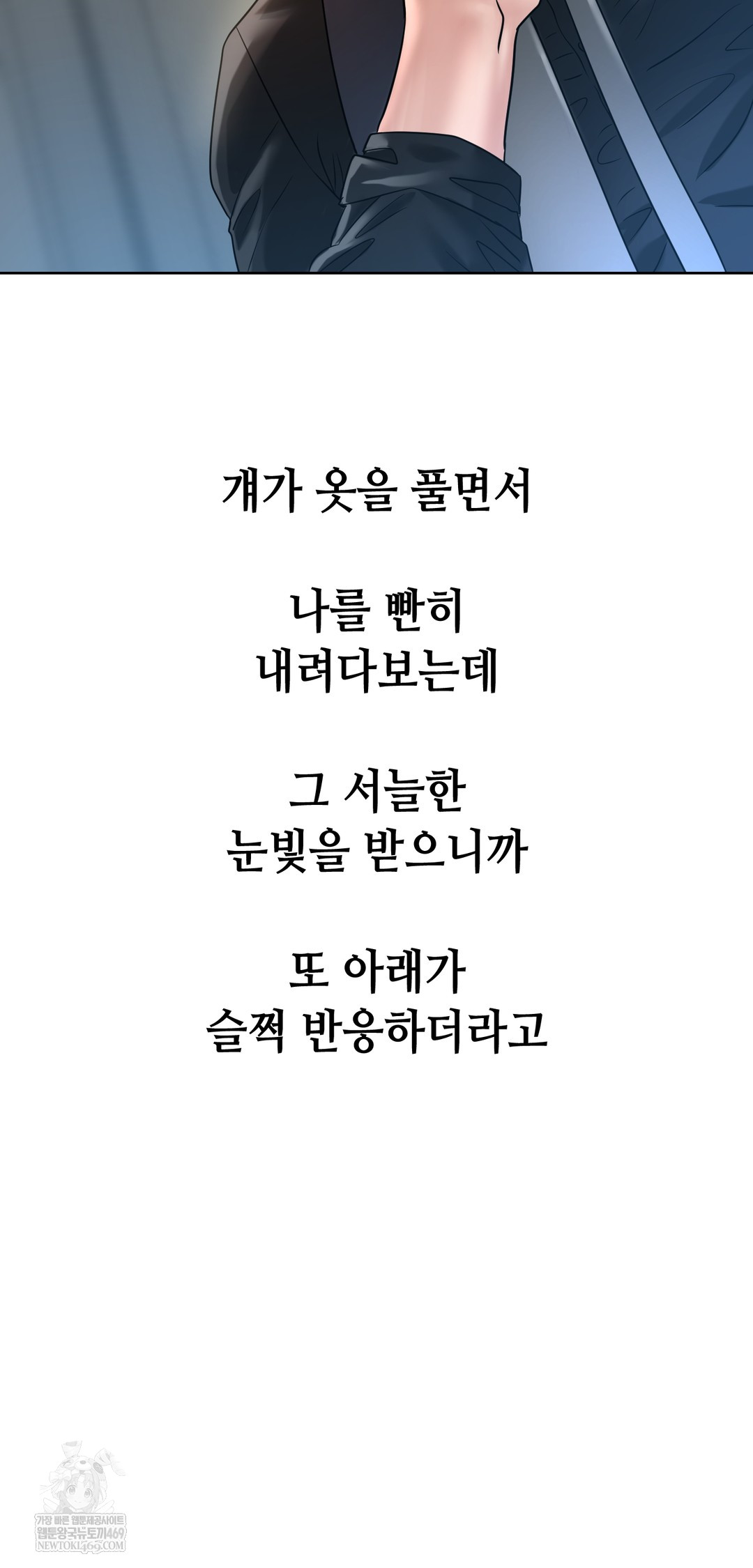 Drunken Maniac Raw Chapter 100 - Page 6