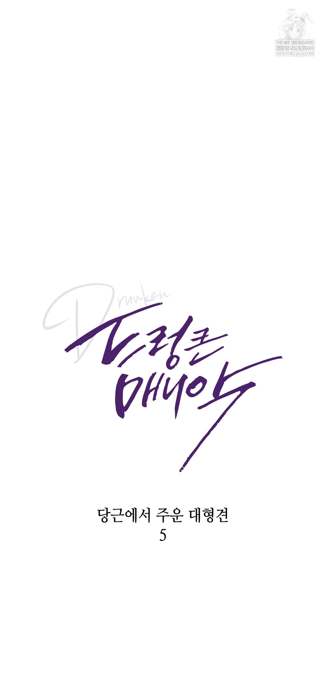 Drunken Maniac Raw Chapter 100 - Page 7