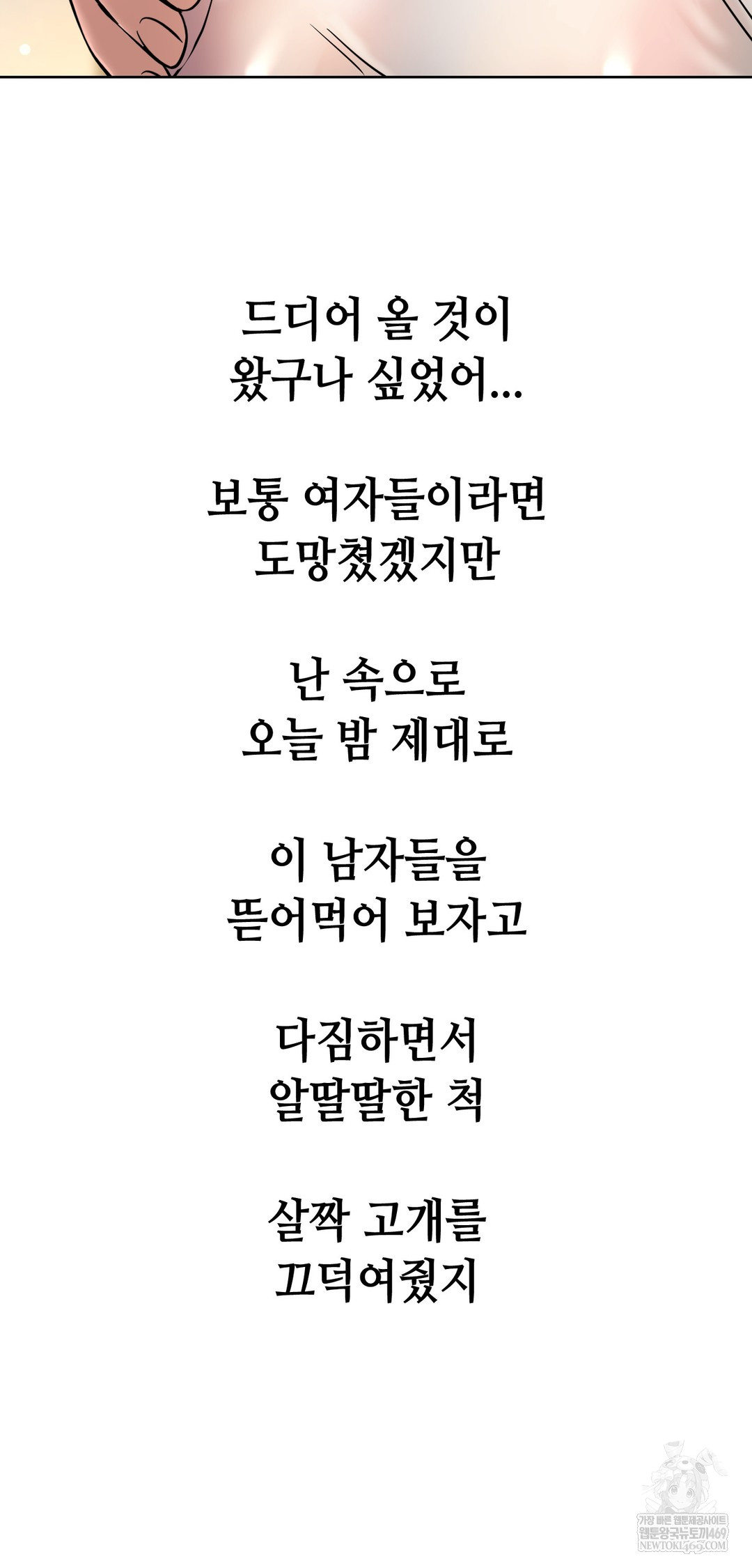 Drunken Maniac Raw Chapter 101 - Page 16