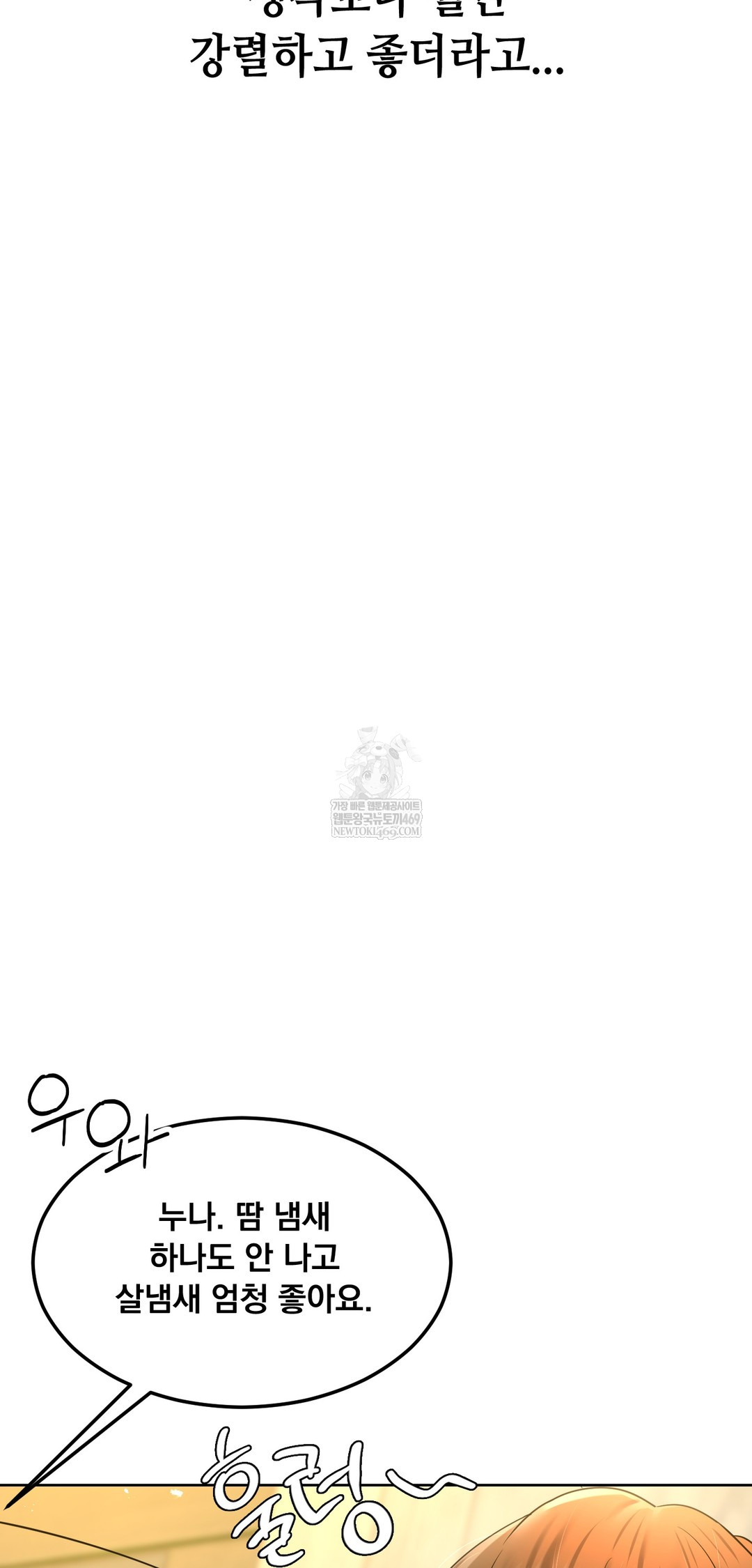 Drunken Maniac Raw Chapter 101 - Page 19