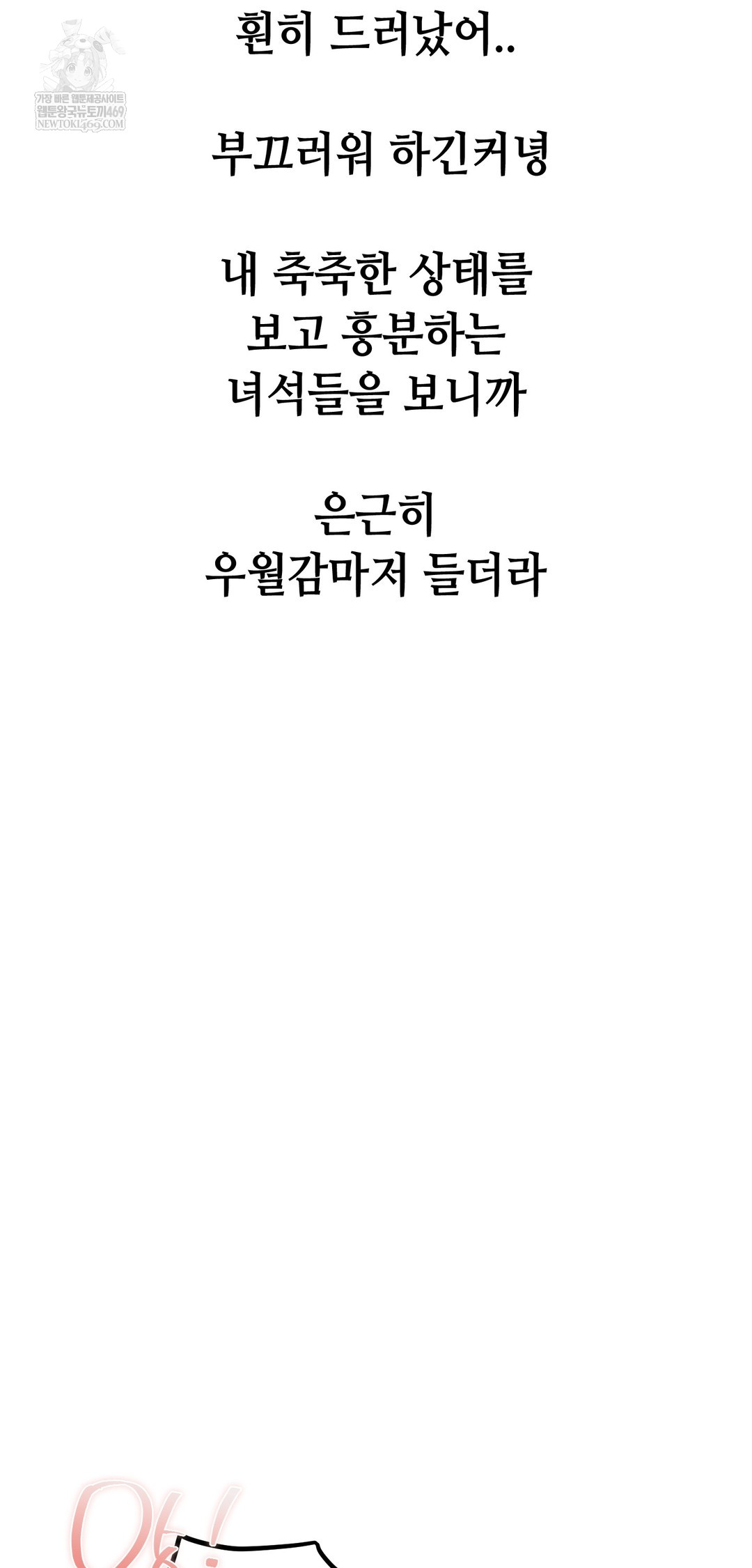 Drunken Maniac Raw Chapter 101 - Page 28