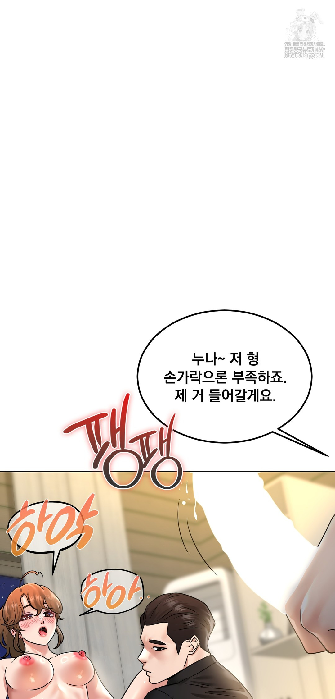 Drunken Maniac Raw Chapter 101 - Page 31