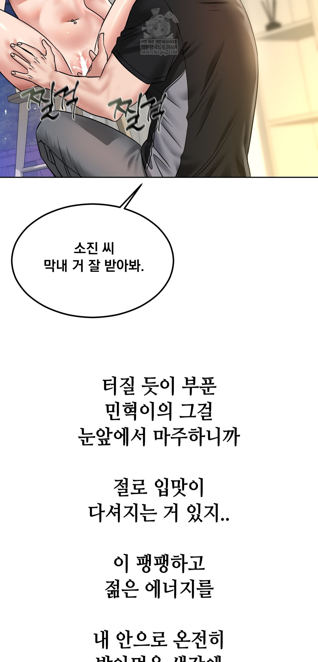 Drunken Maniac Raw Chapter 101 - Page 32