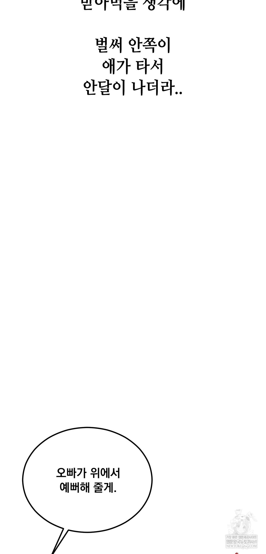 Drunken Maniac Raw Chapter 101 - Page 33