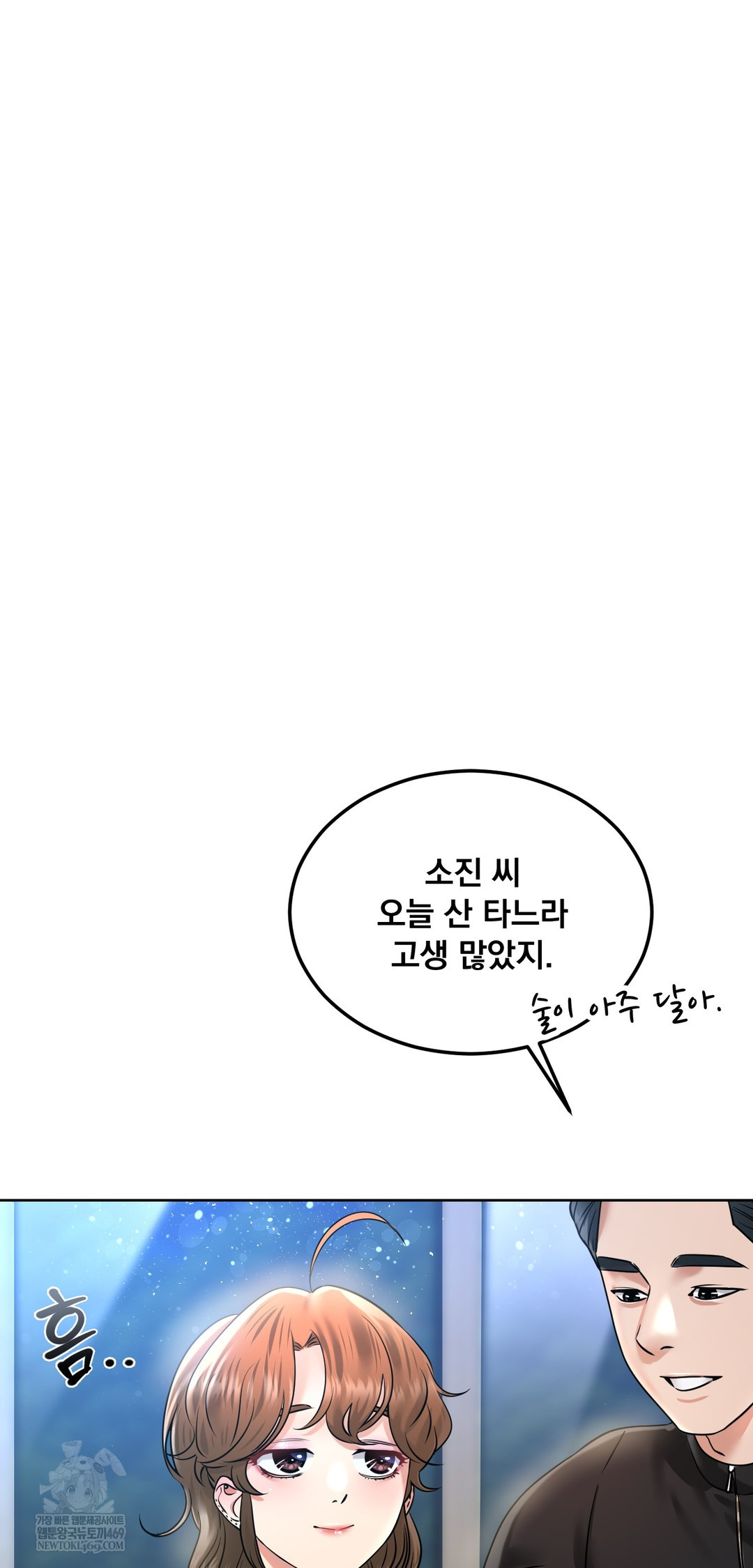 Drunken Maniac Raw Chapter 101 - Page 5