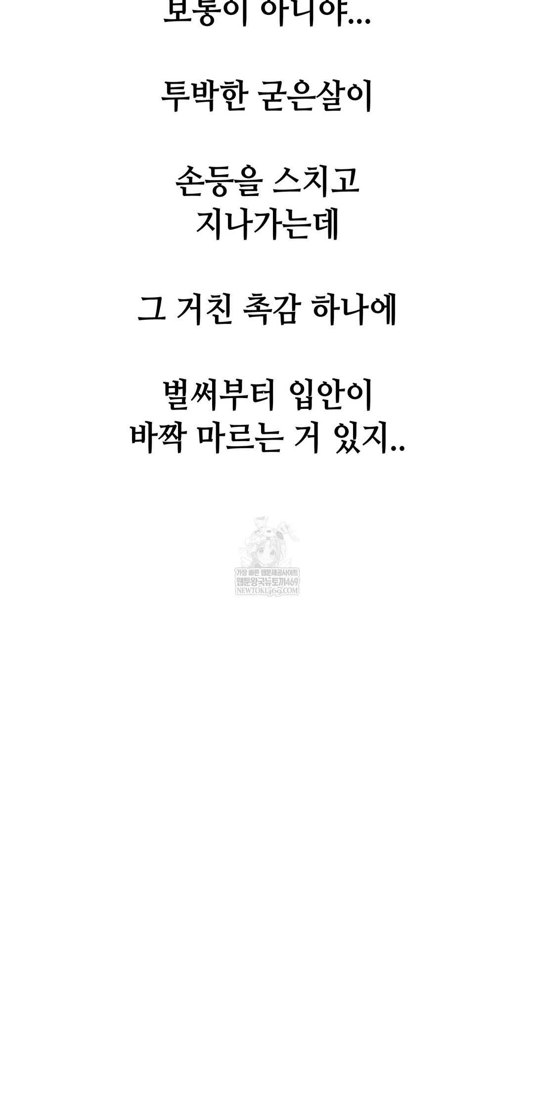 Drunken Maniac Raw Chapter 101 - Page 7