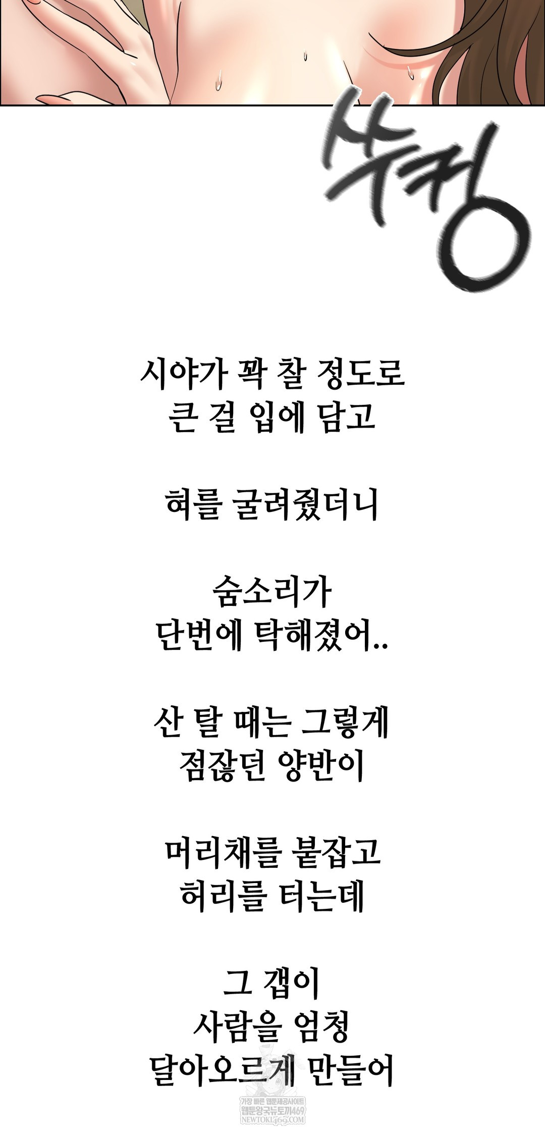 Drunken Maniac Raw Chapter 102 - Page 15