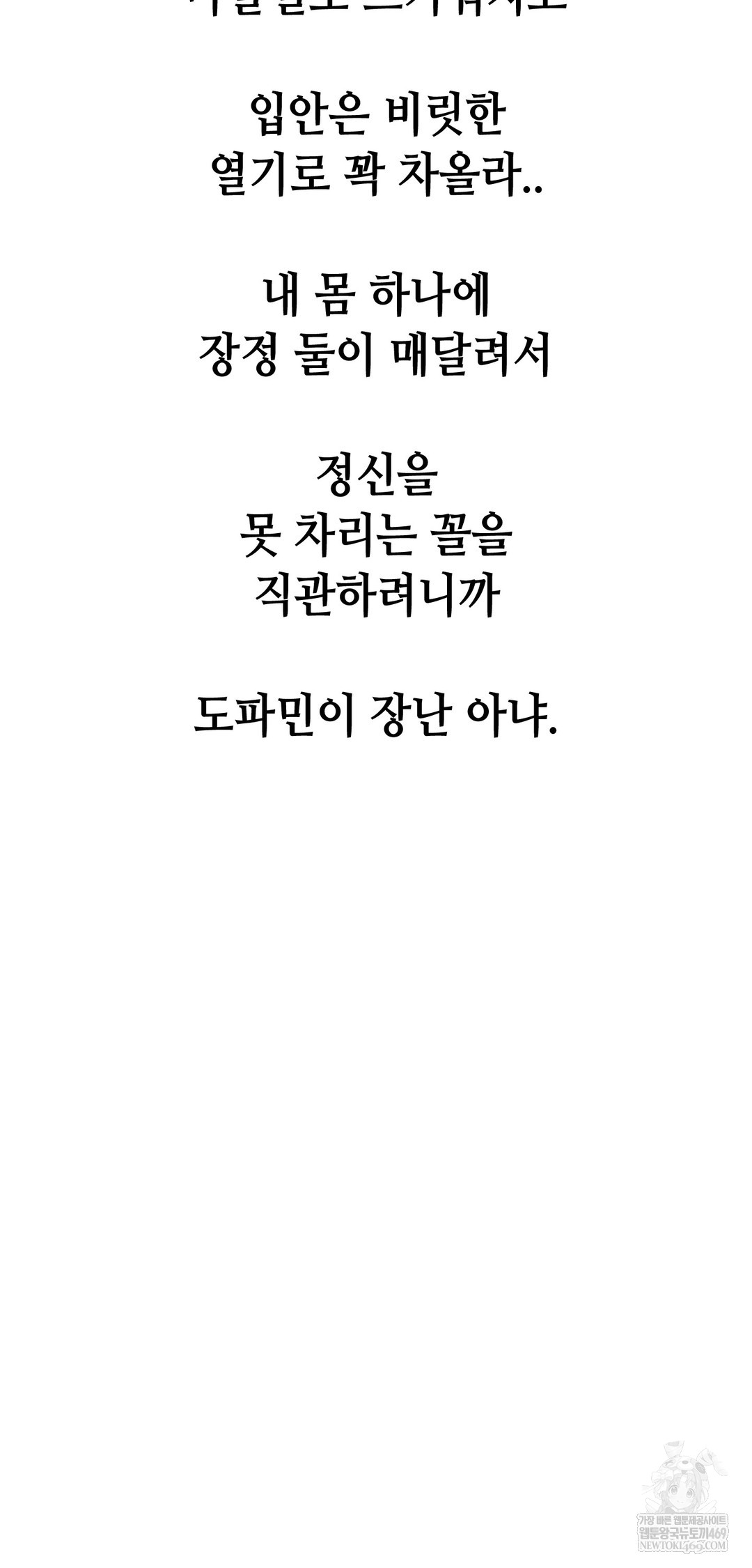 Drunken Maniac Raw Chapter 102 - Page 18