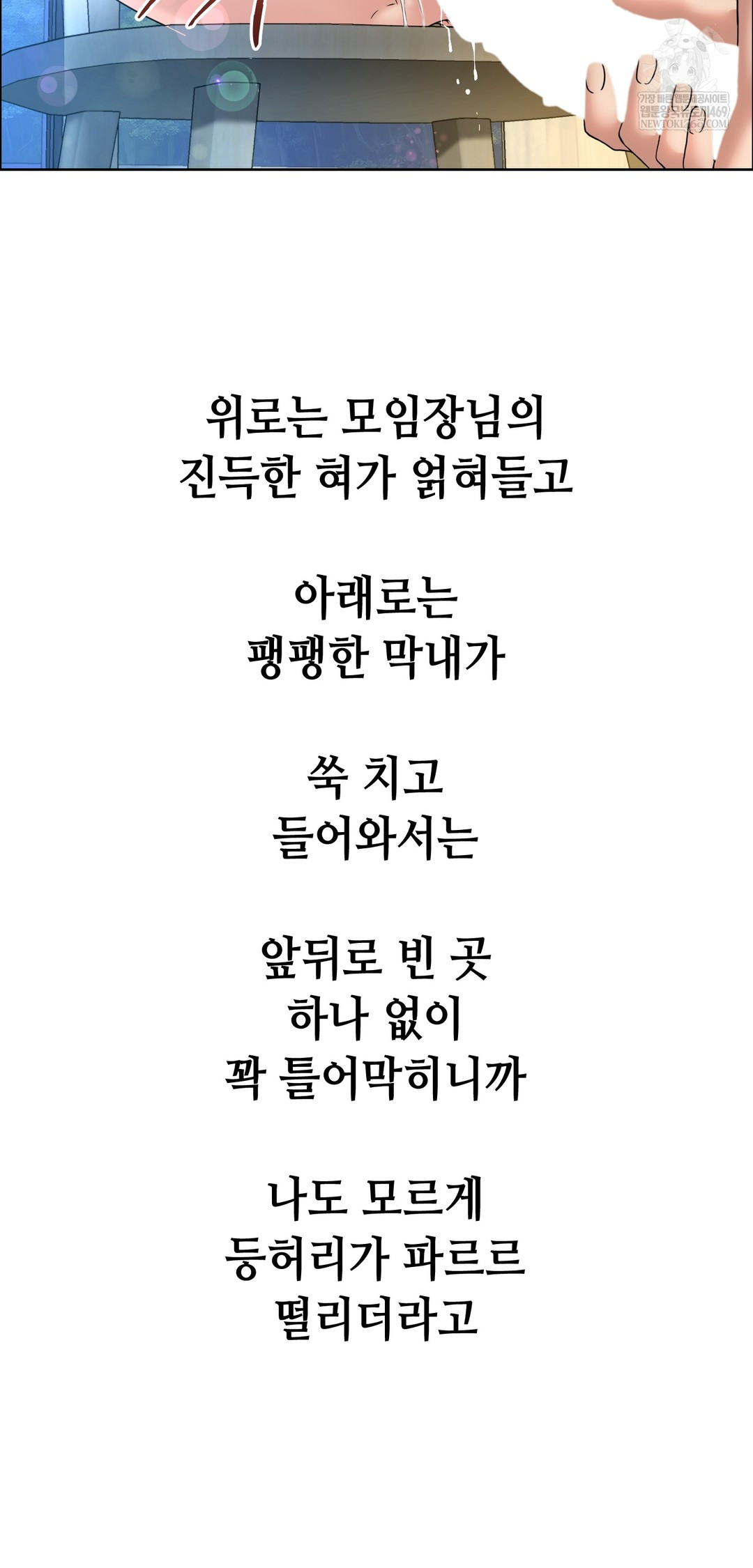 Drunken Maniac Raw Chapter 102 - Page 2