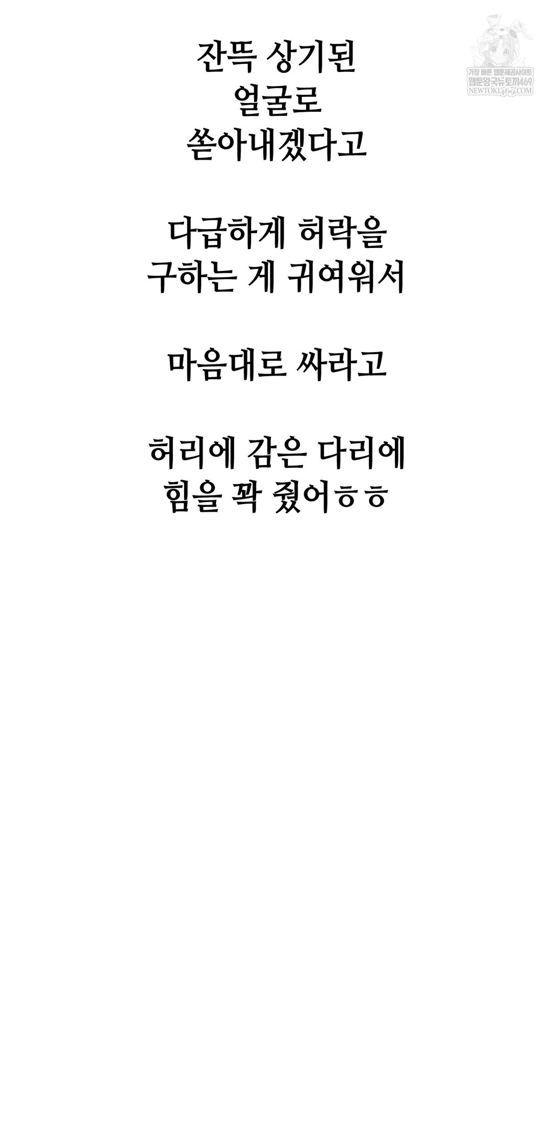 Drunken Maniac Raw Chapter 102 - Page 23