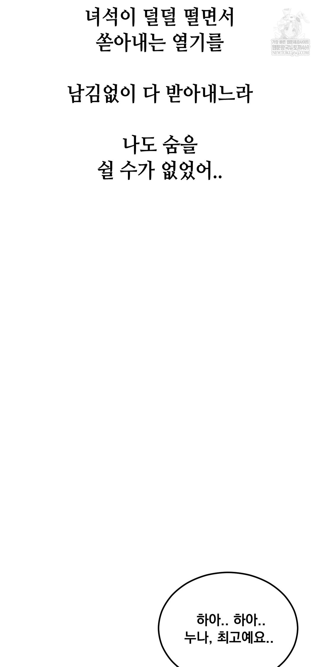 Drunken Maniac Raw Chapter 102 - Page 26