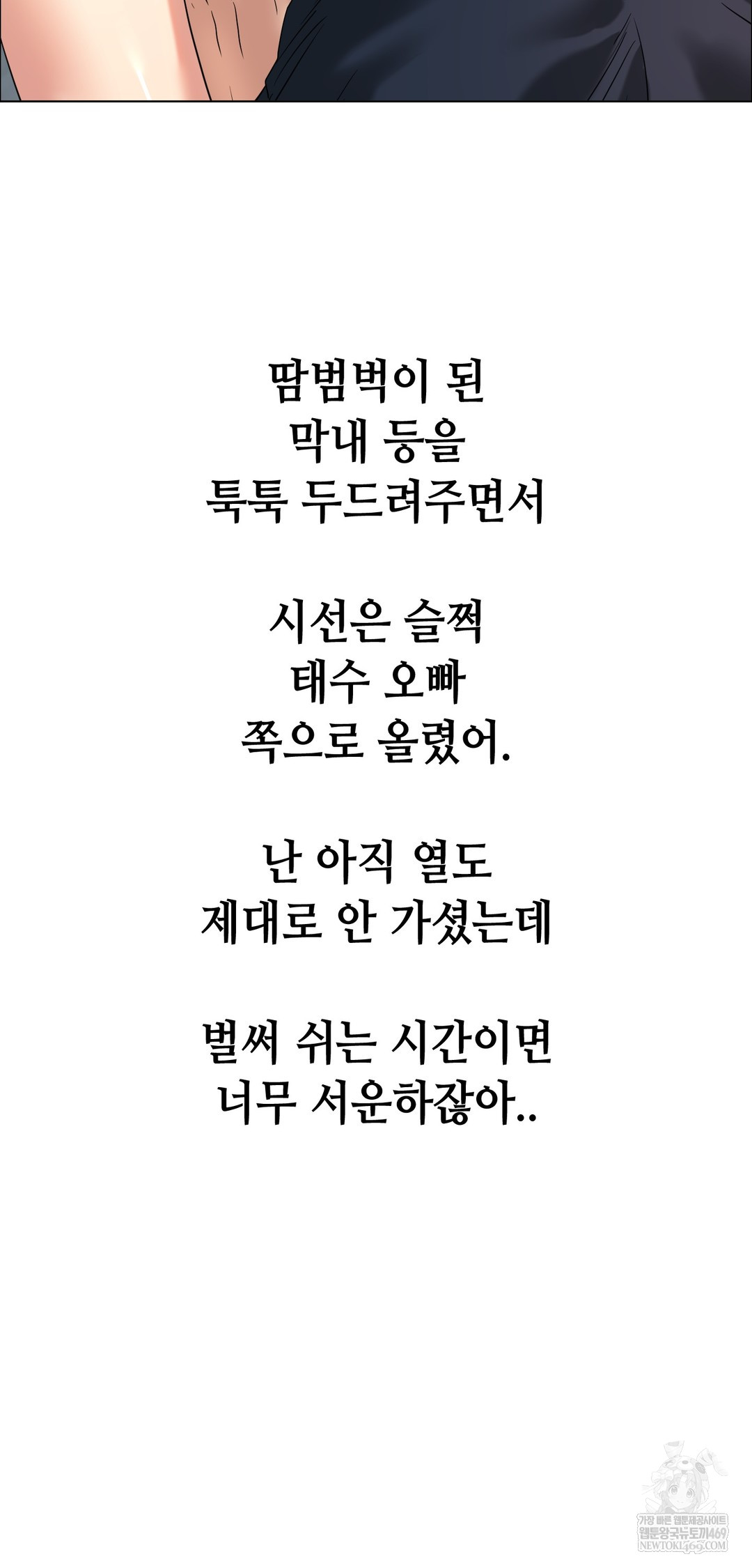 Drunken Maniac Raw Chapter 102 - Page 30