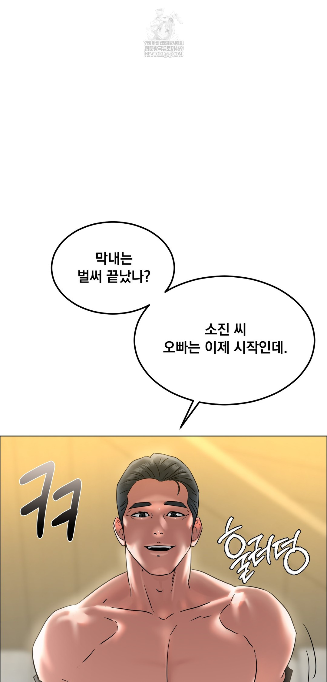 Drunken Maniac Raw Chapter 102 - Page 31