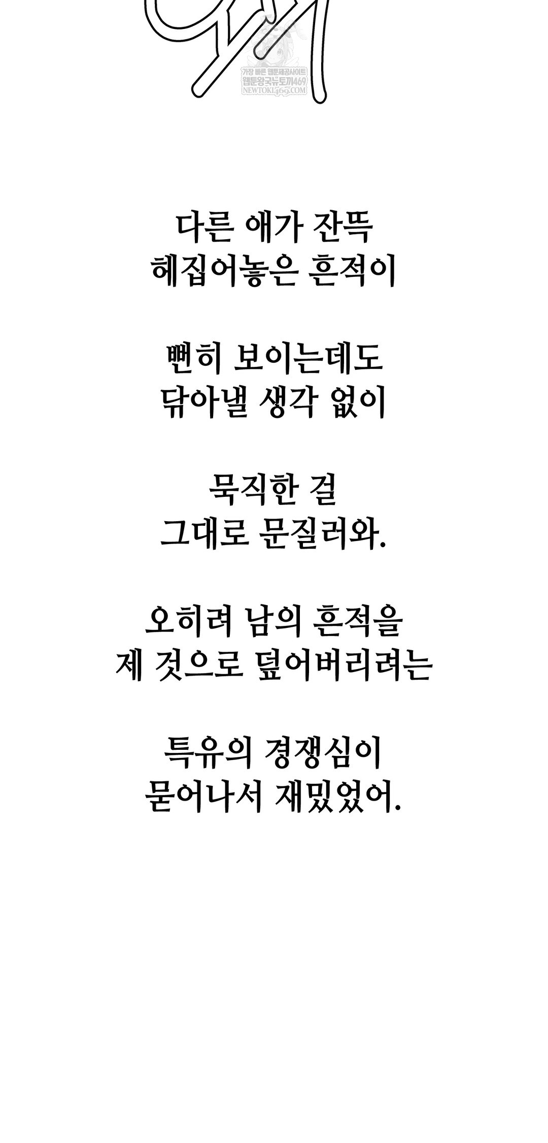 Drunken Maniac Raw Chapter 102 - Page 35