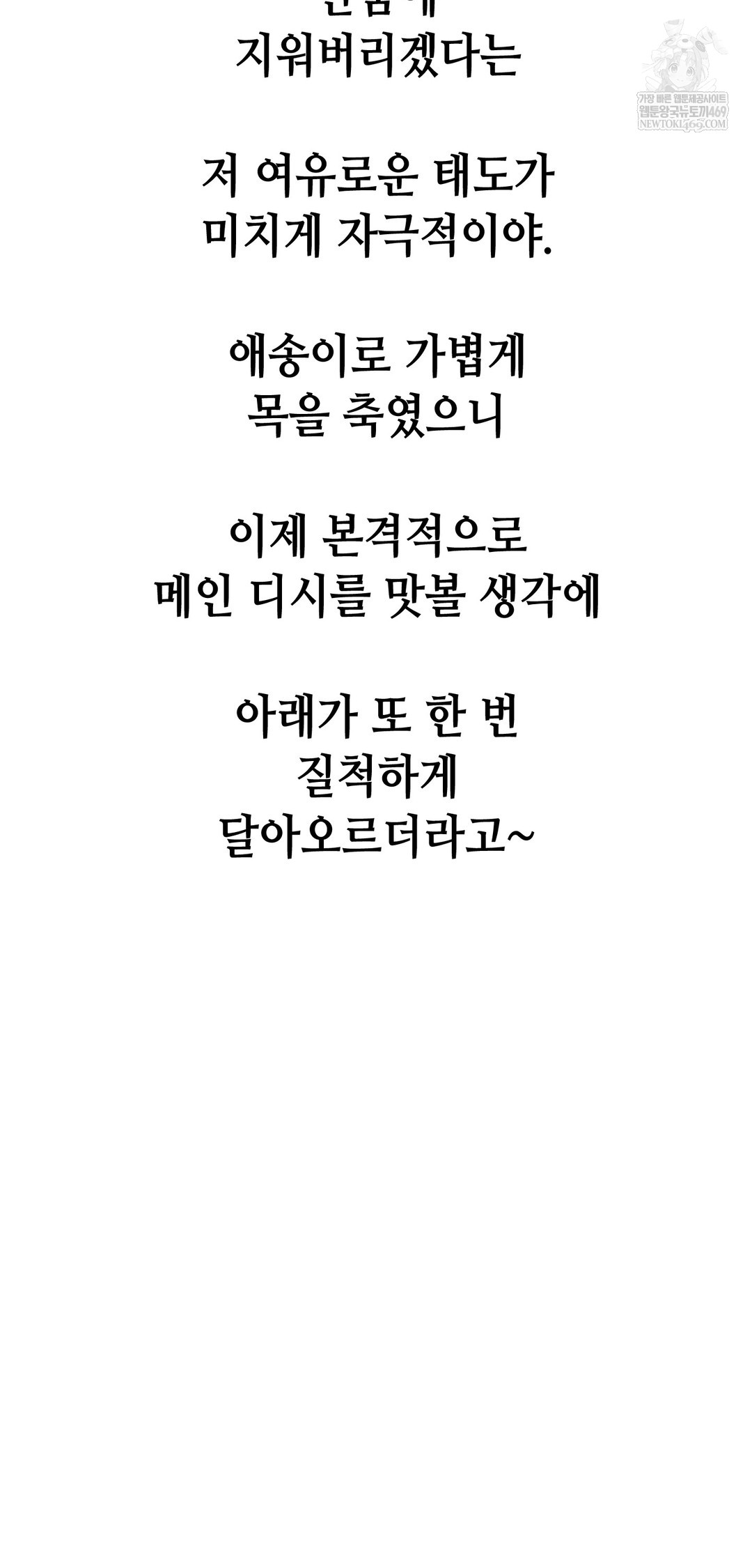 Drunken Maniac Raw Chapter 102 - Page 38