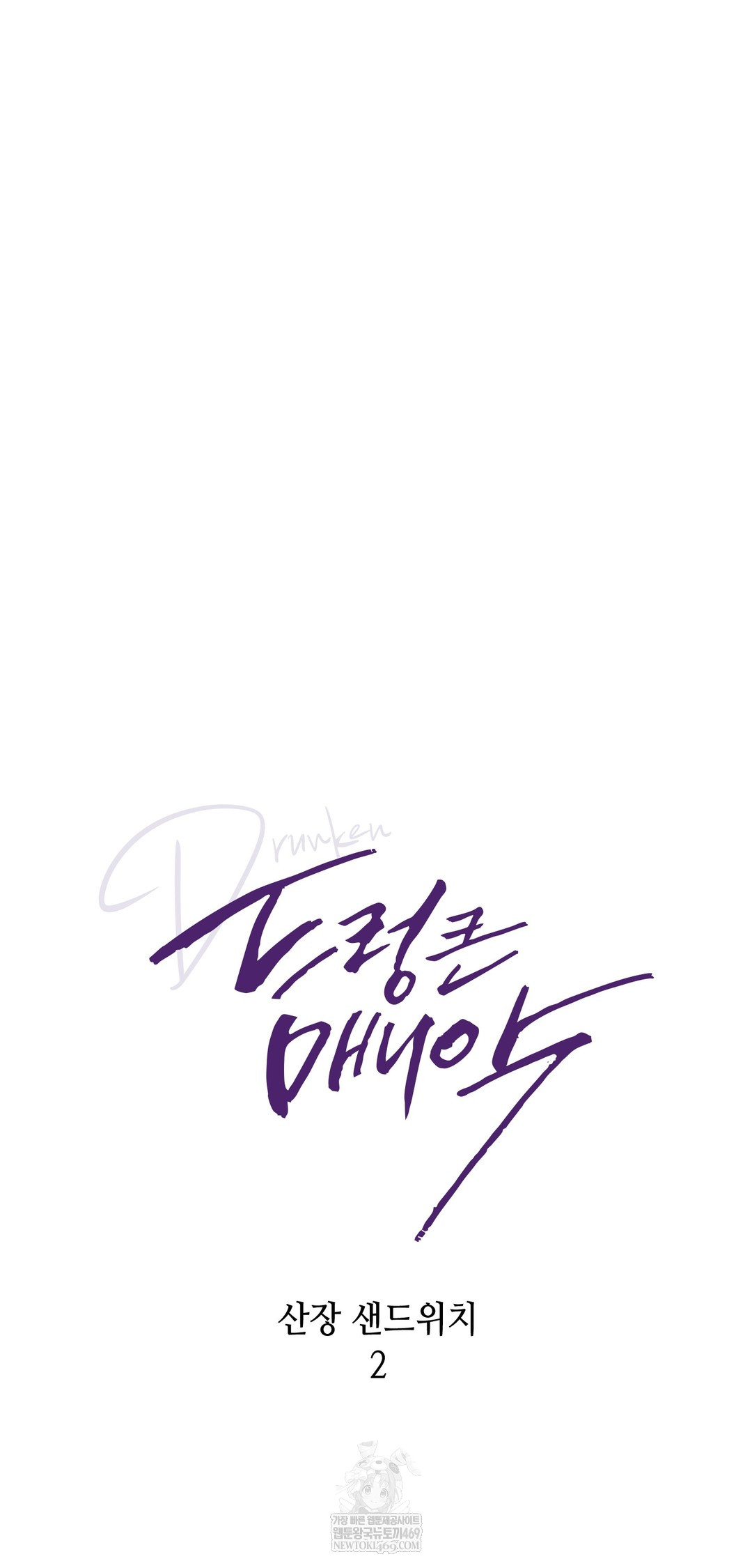 Drunken Maniac Raw Chapter 102 - Page 8