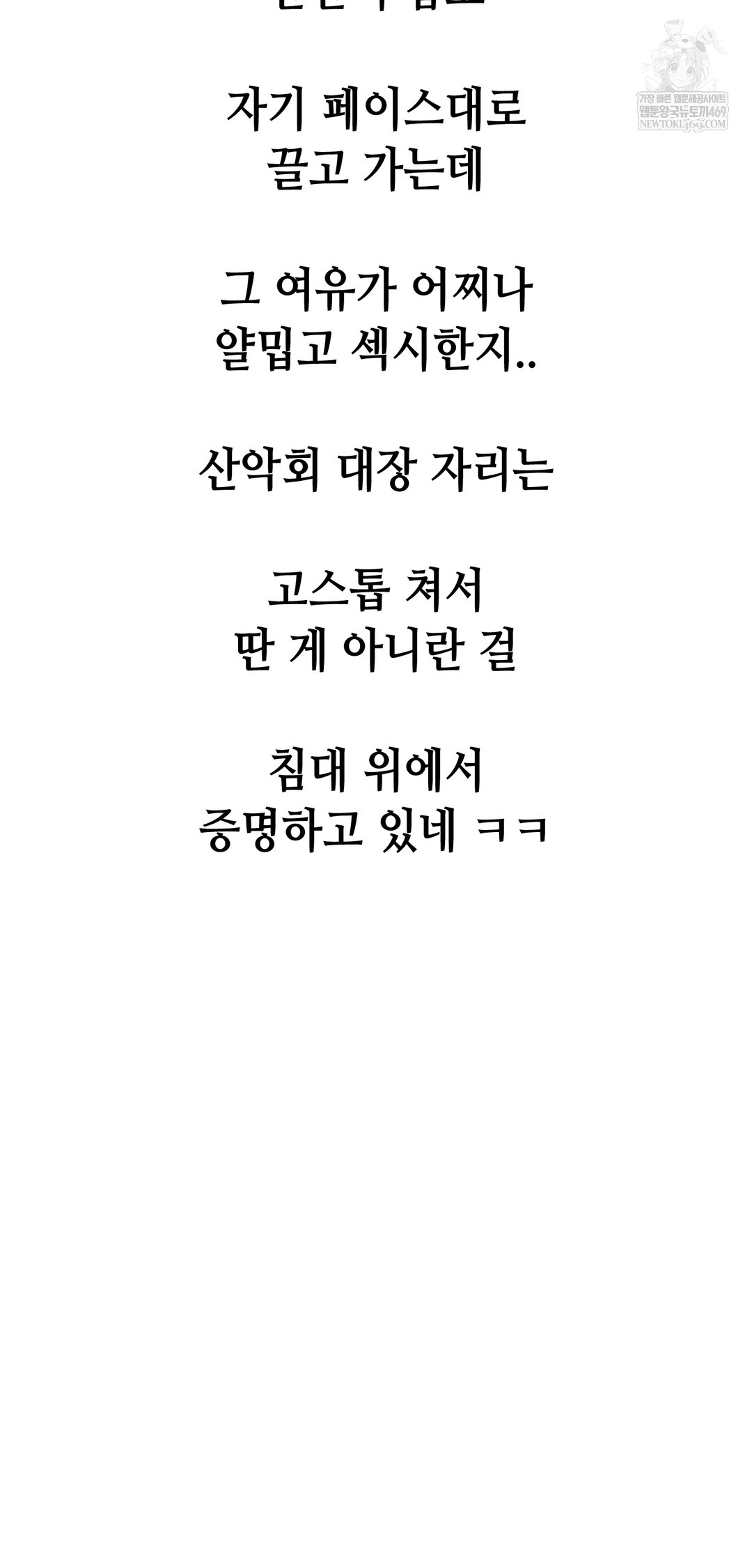 Drunken Maniac Raw Chapter 103 - Page 11