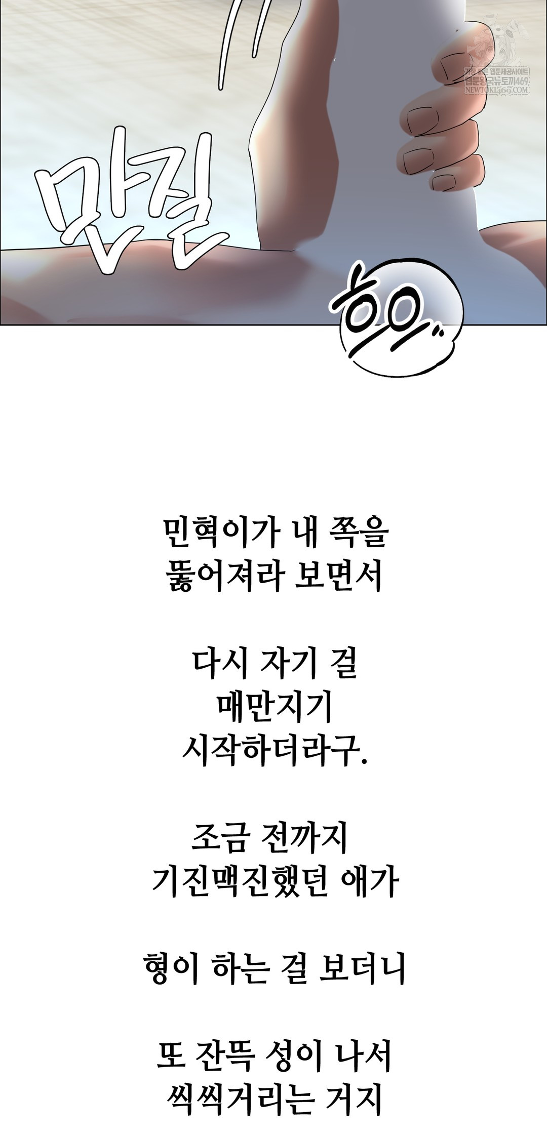 Drunken Maniac Raw Chapter 103 - Page 20