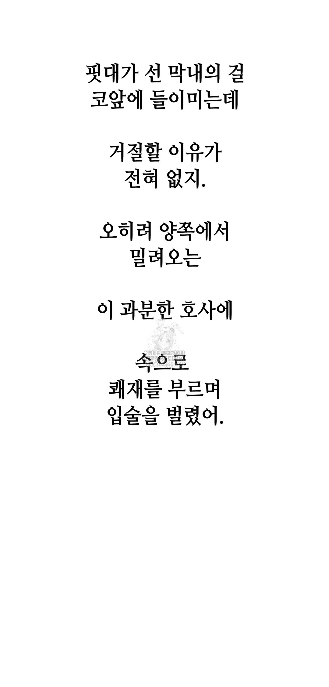 Drunken Maniac Raw Chapter 103 - Page 25