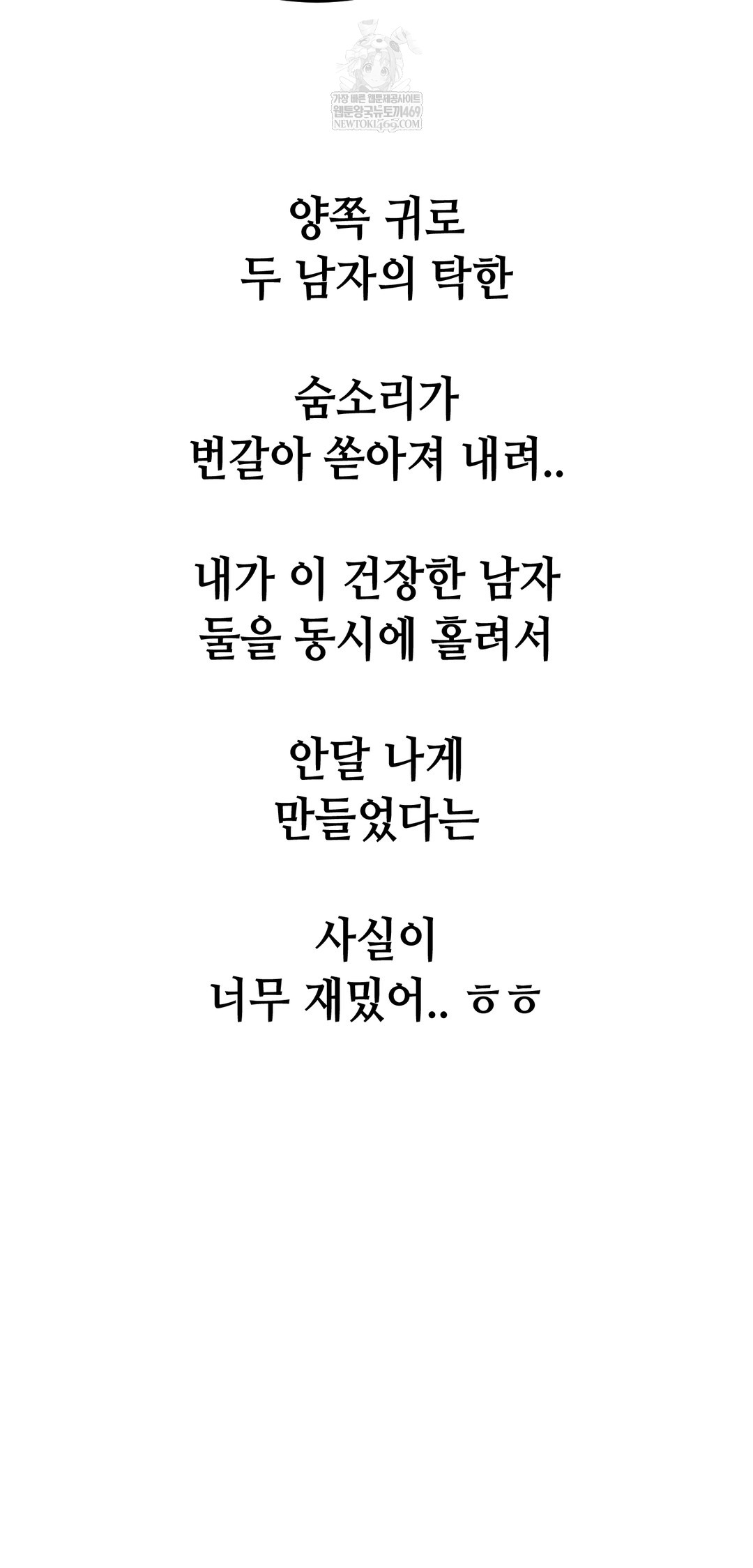 Drunken Maniac Raw Chapter 103 - Page 30