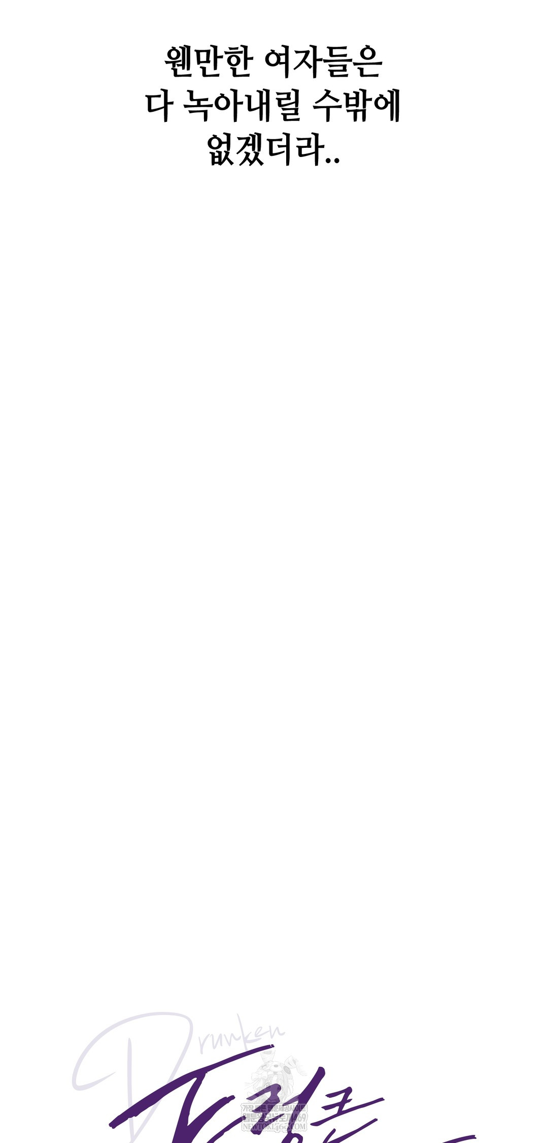 Drunken Maniac Raw Chapter 103 - Page 8