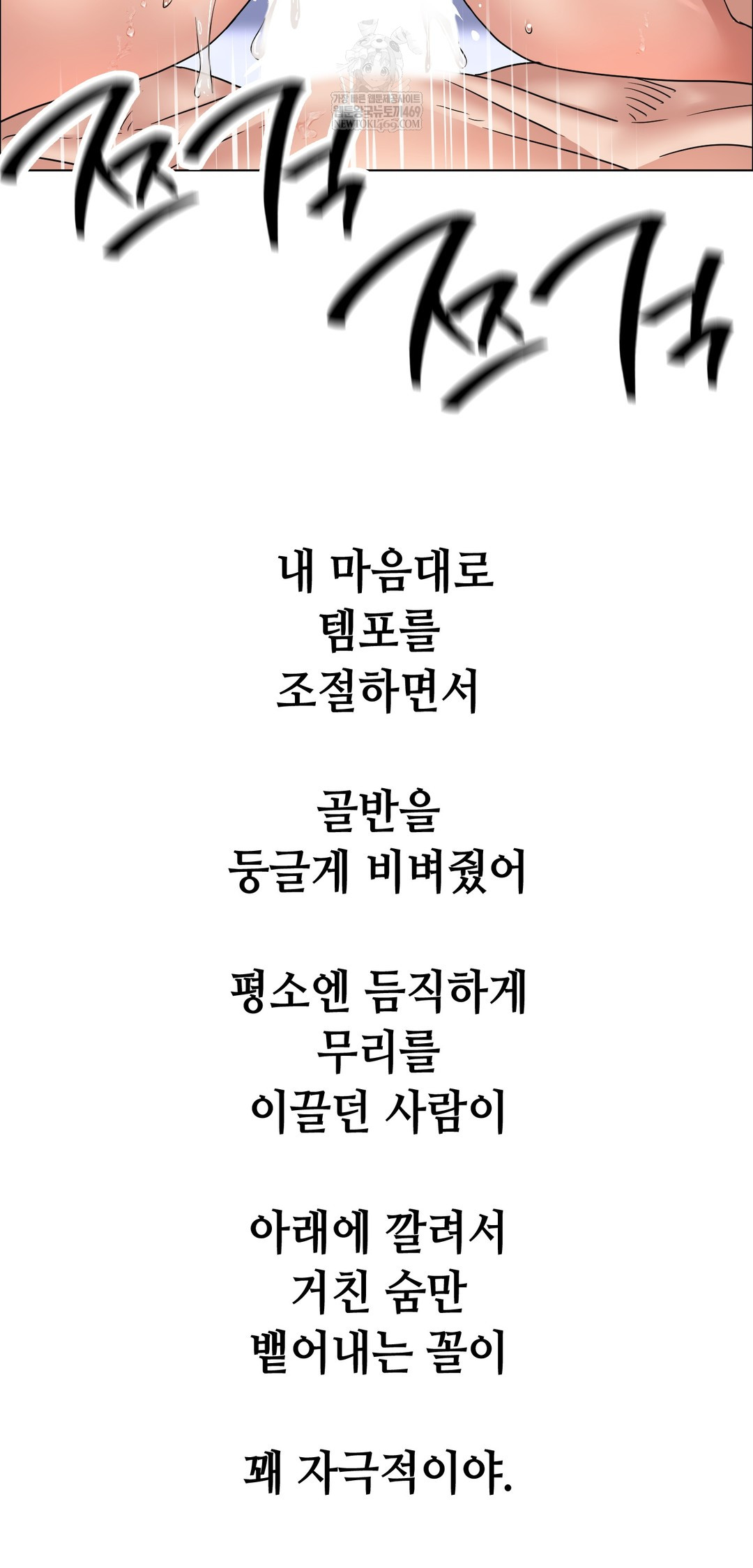 Drunken Maniac Raw Chapter 104 - Page 14