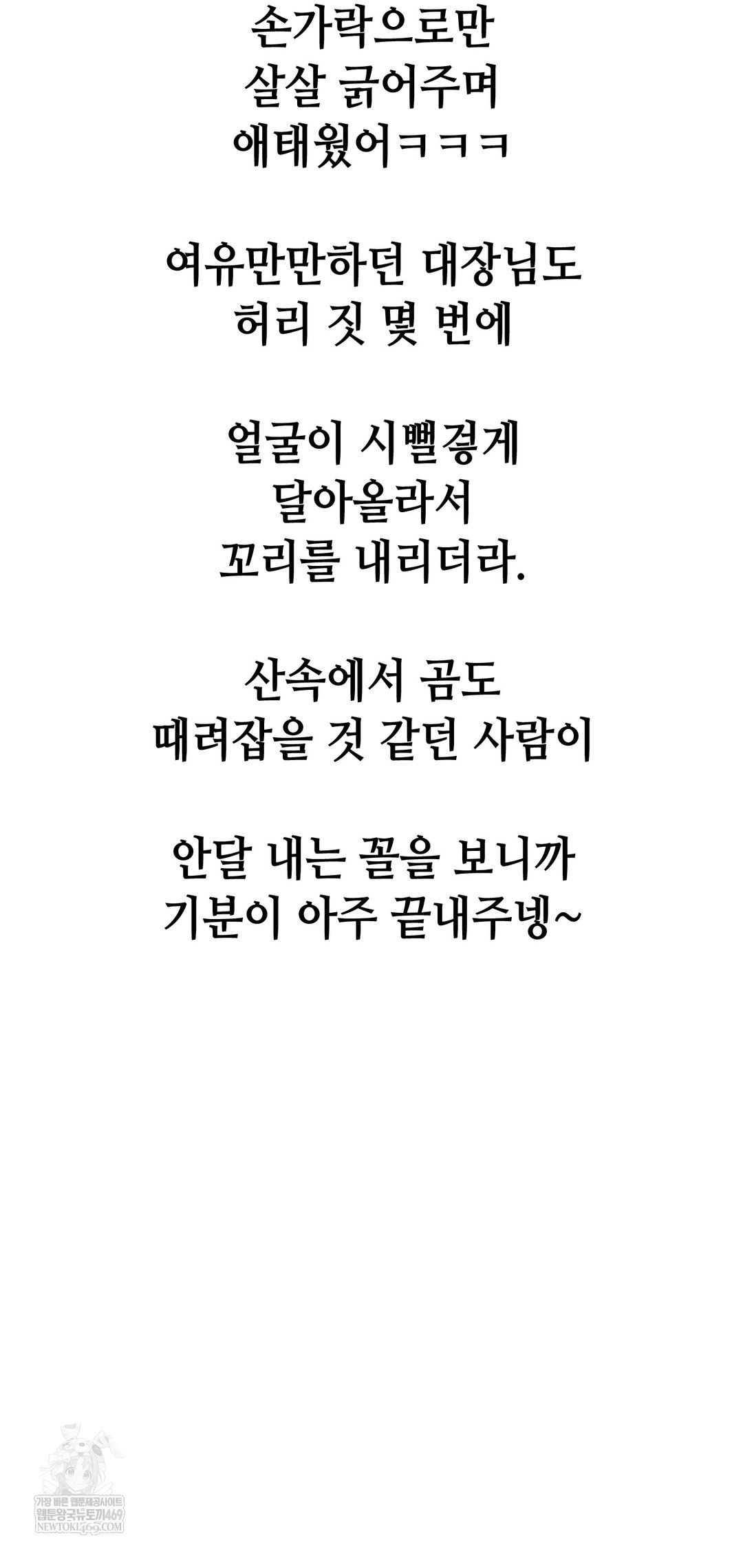 Drunken Maniac Raw Chapter 104 - Page 28