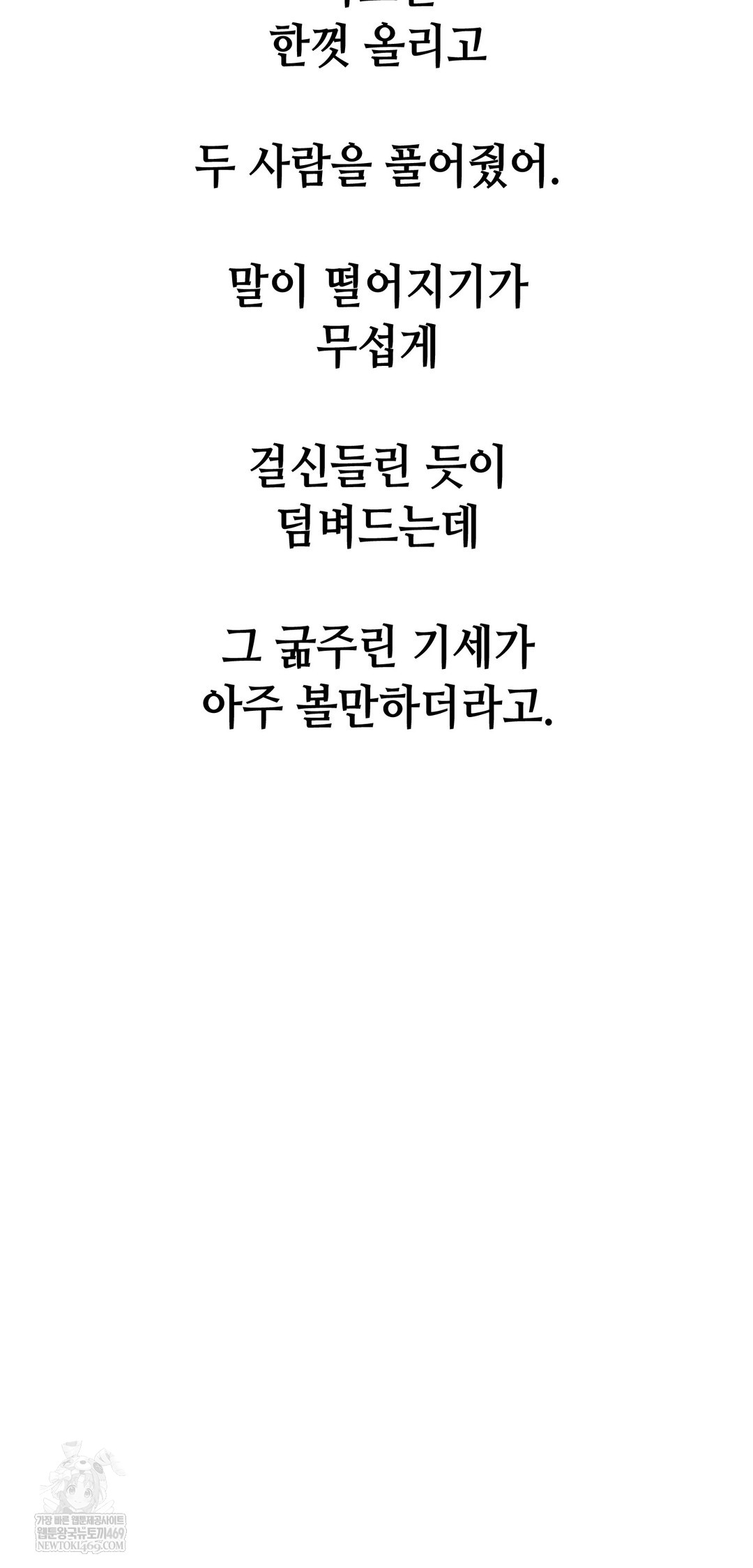 Drunken Maniac Raw Chapter 104 - Page 33