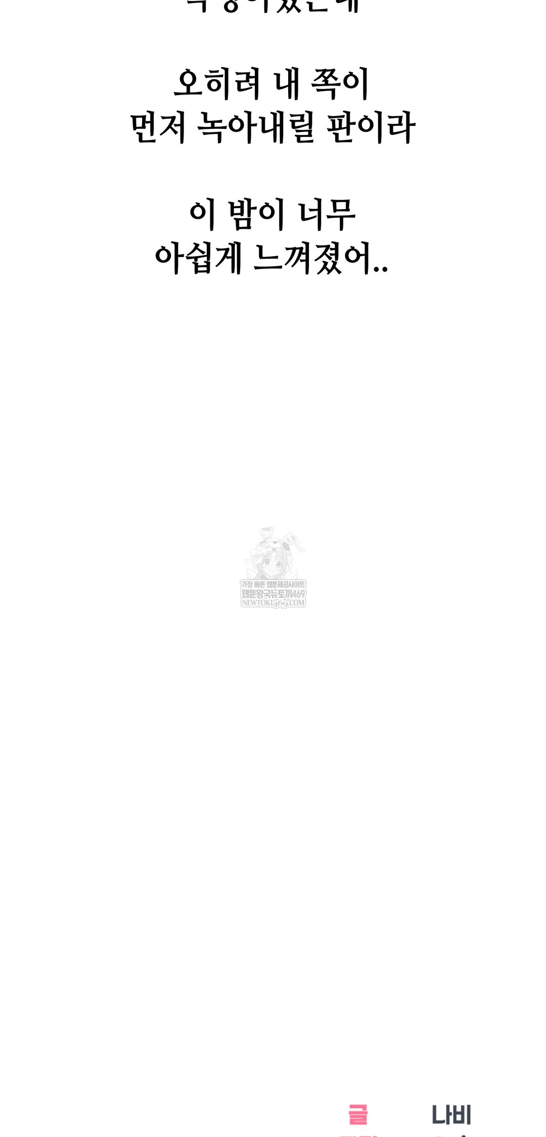 Drunken Maniac Raw Chapter 104 - Page 36