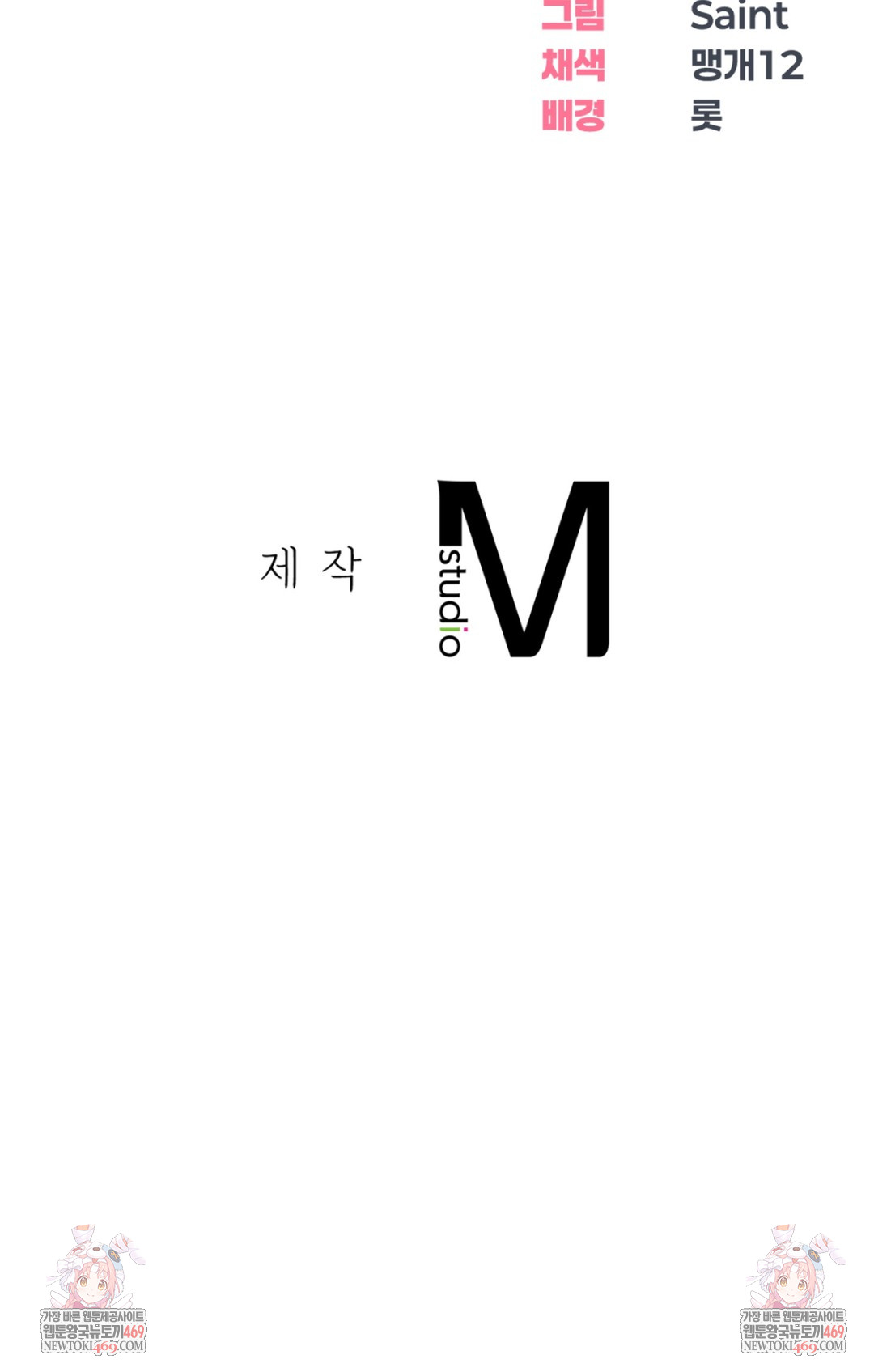 Drunken Maniac Raw Chapter 104 - Page 37