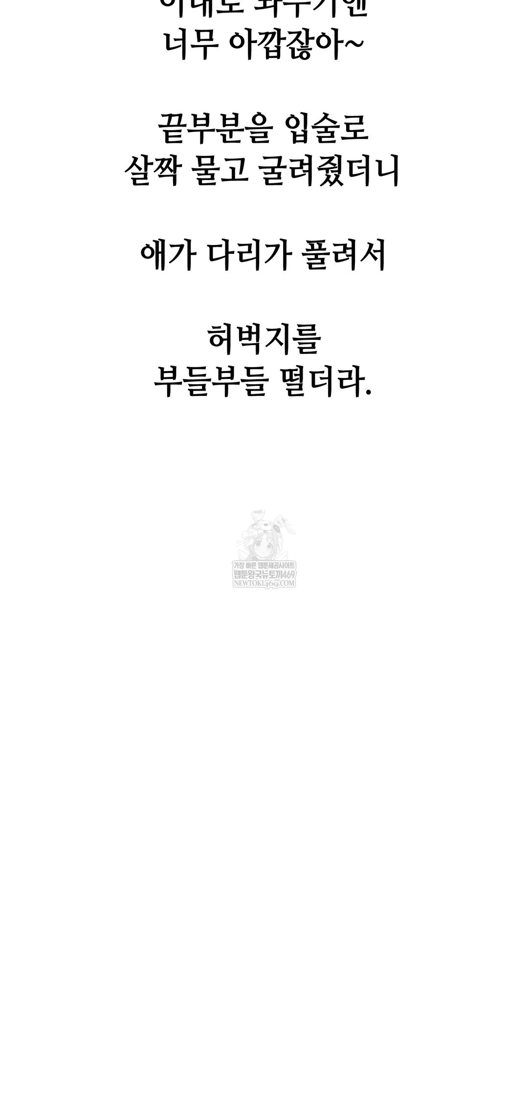 Drunken Maniac Raw Chapter 104 - Page 4