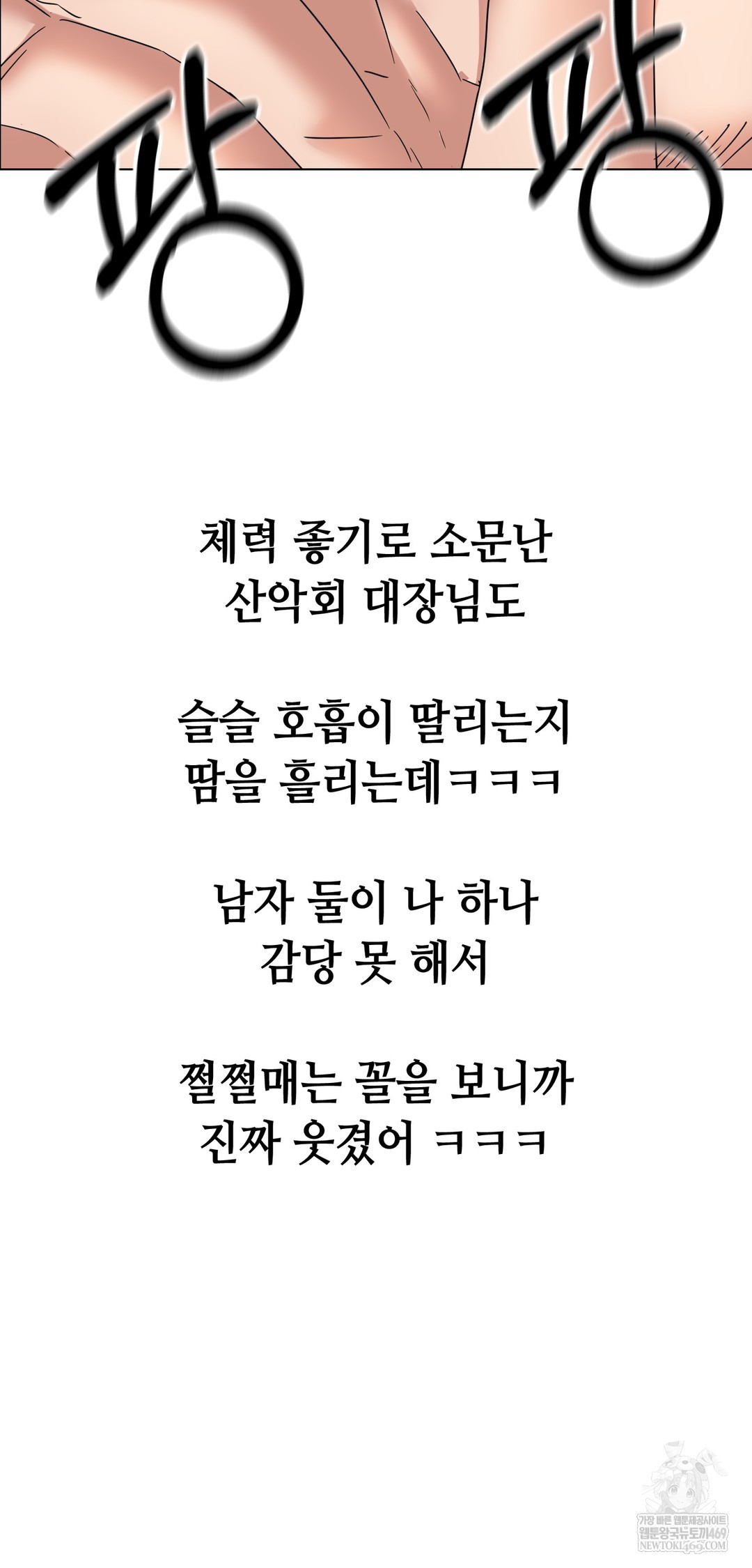 Drunken Maniac Raw Chapter 104 - Page 6