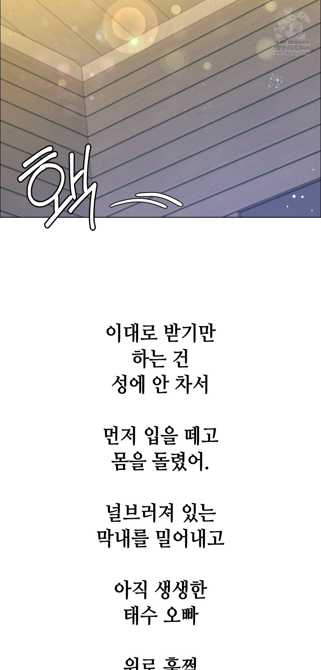 Drunken Maniac Raw Chapter 104 - Page 9