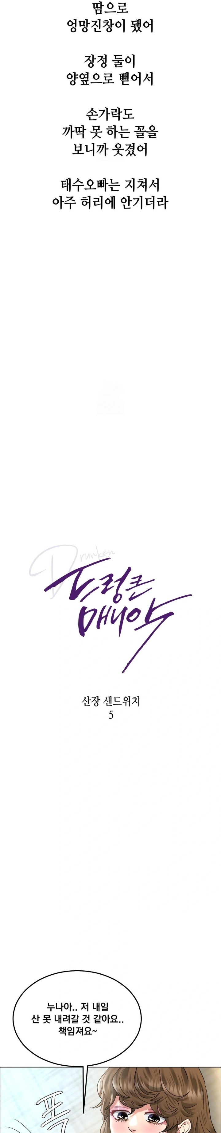 Drunken Maniac Raw Chapter 105 - Page 4