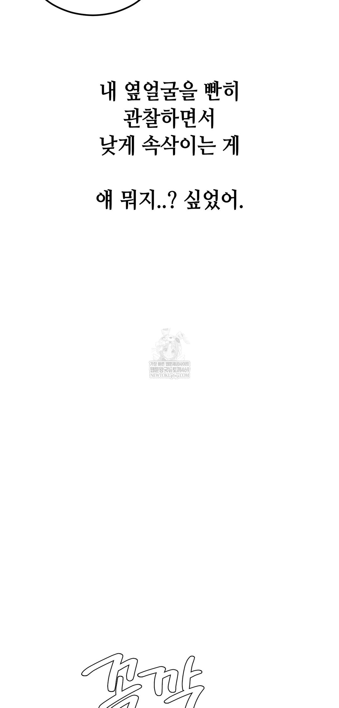 Drunken Maniac Raw Chapter 106 - Page 18