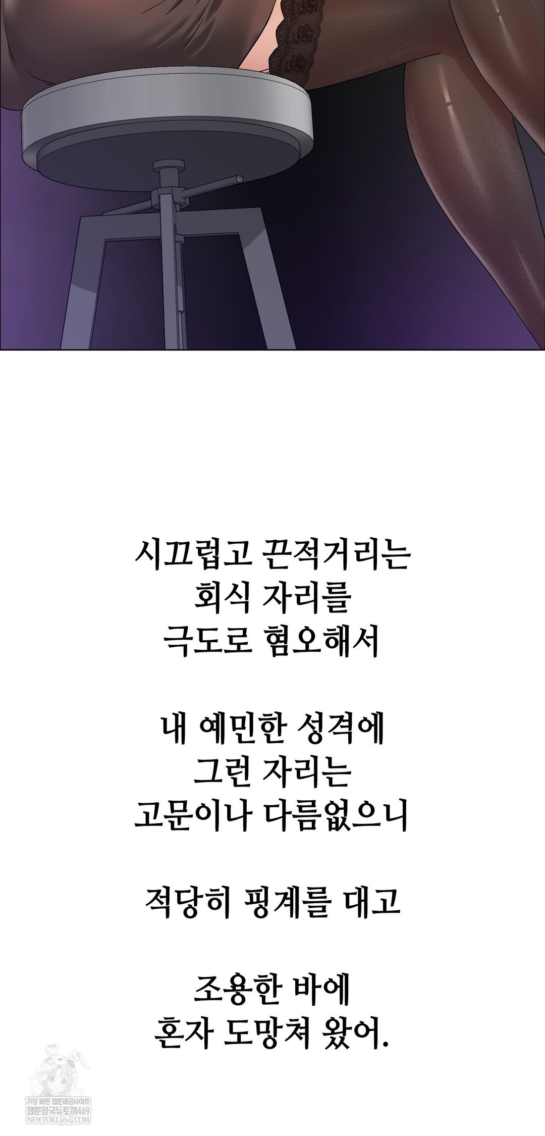 Drunken Maniac Raw Chapter 106 - Page 2