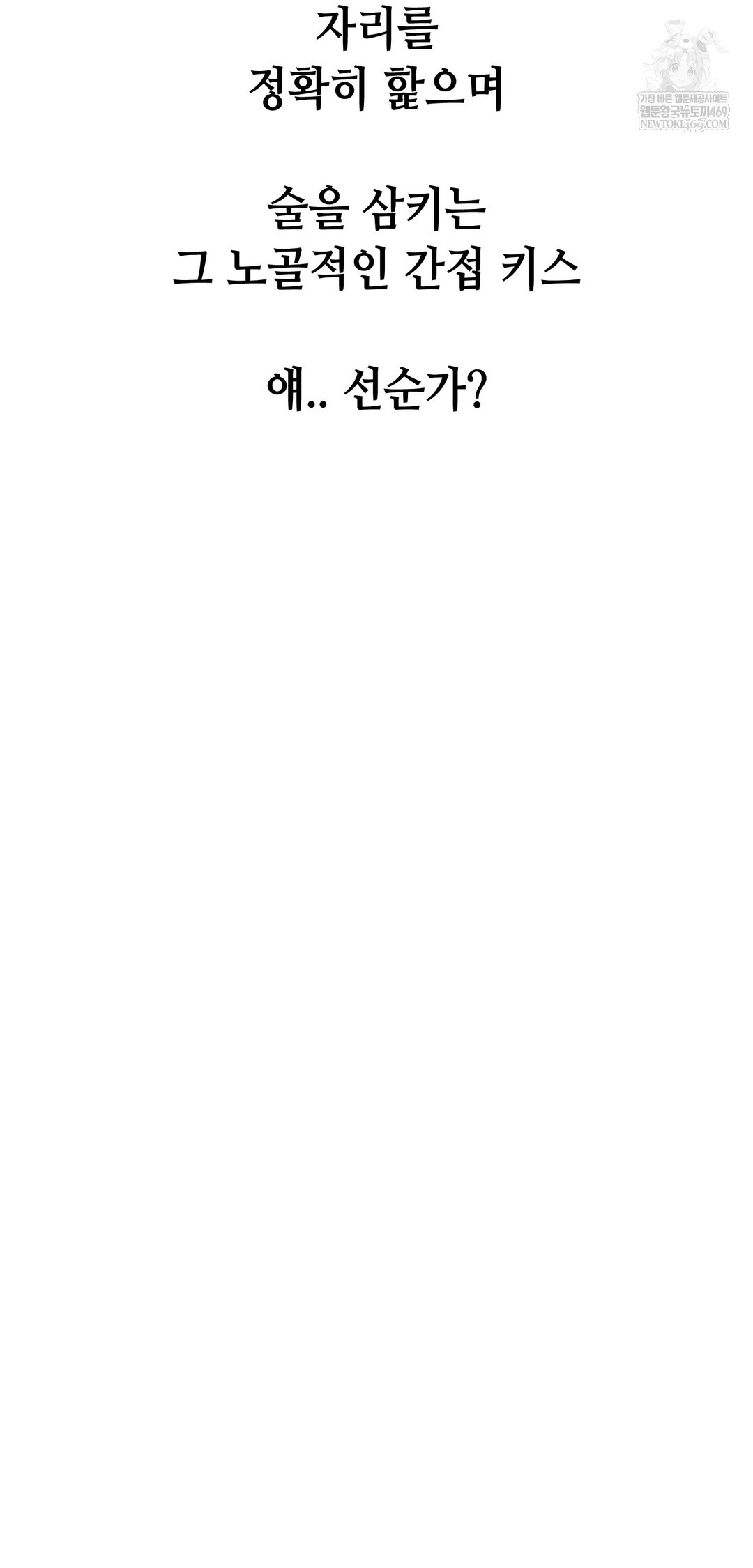 Drunken Maniac Raw Chapter 106 - Page 20