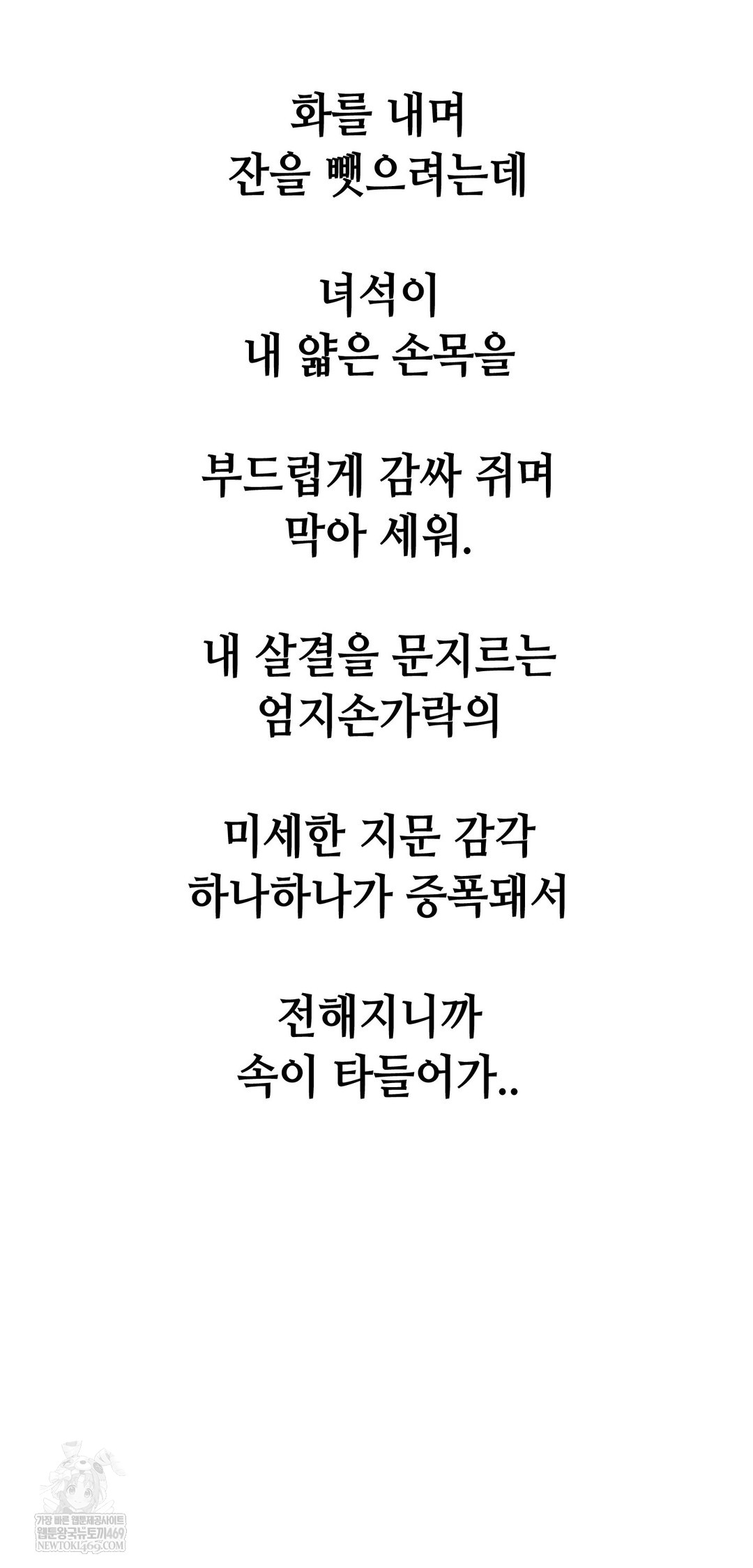 Drunken Maniac Raw Chapter 106 - Page 22