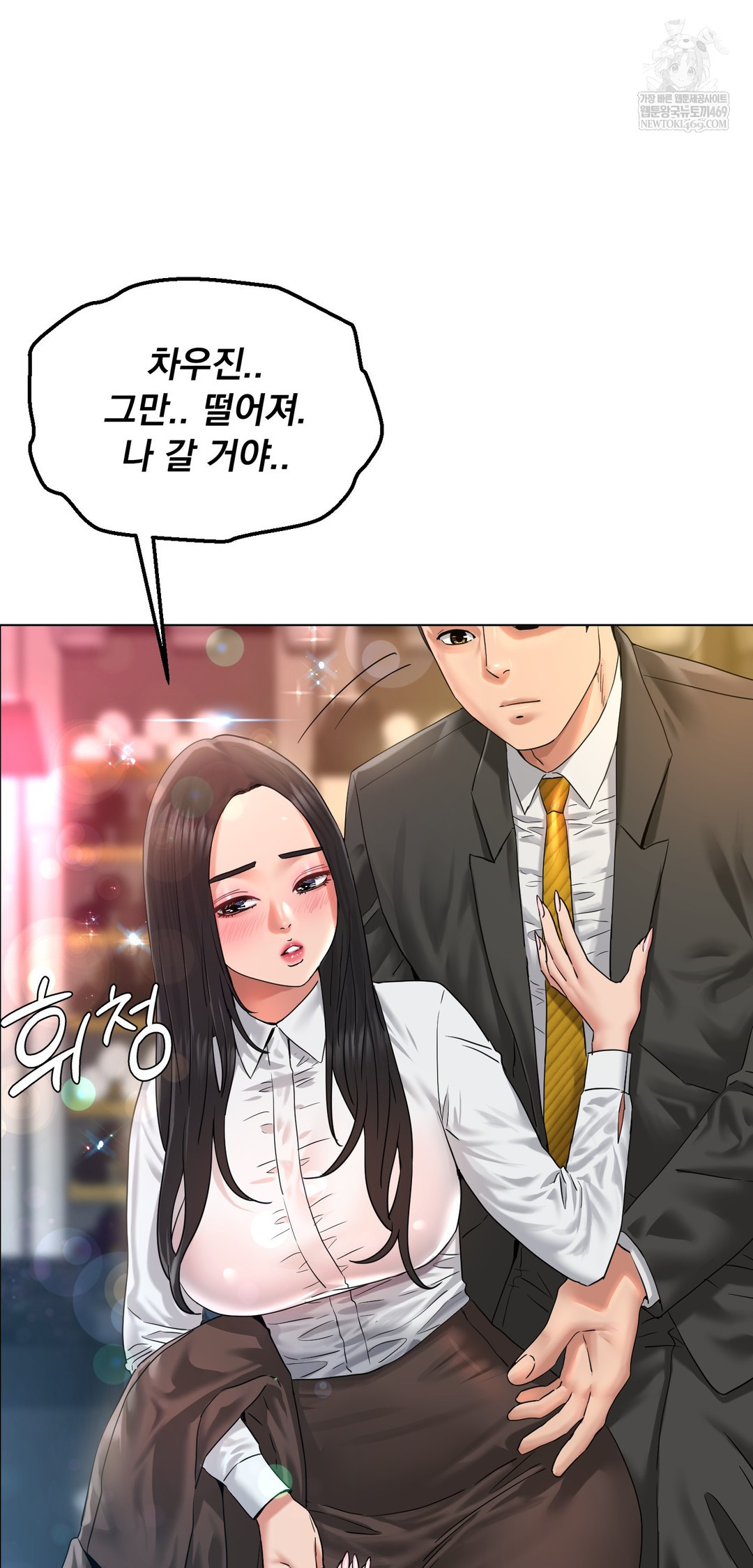 Drunken Maniac Raw Chapter 106 - Page 27