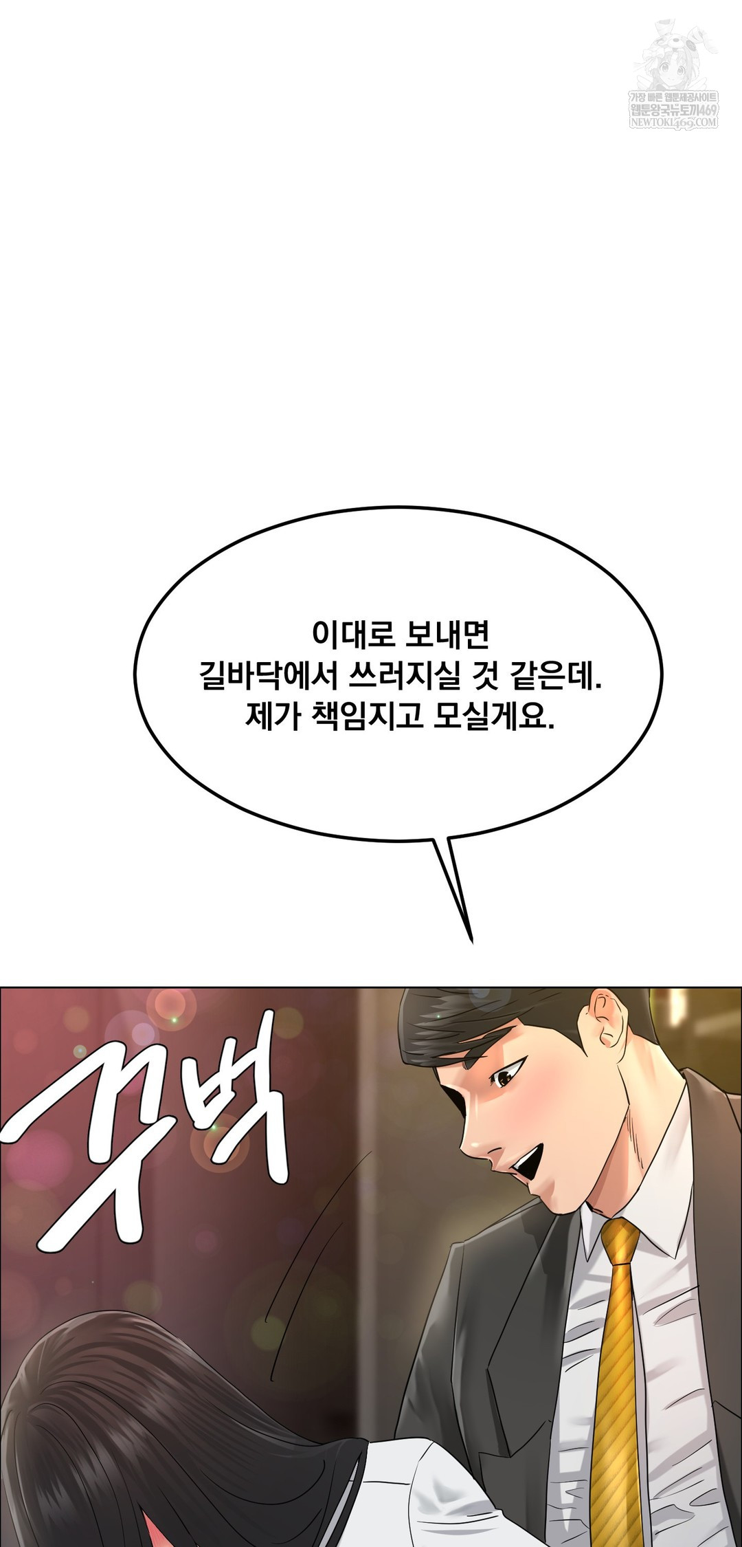 Drunken Maniac Raw Chapter 106 - Page 29