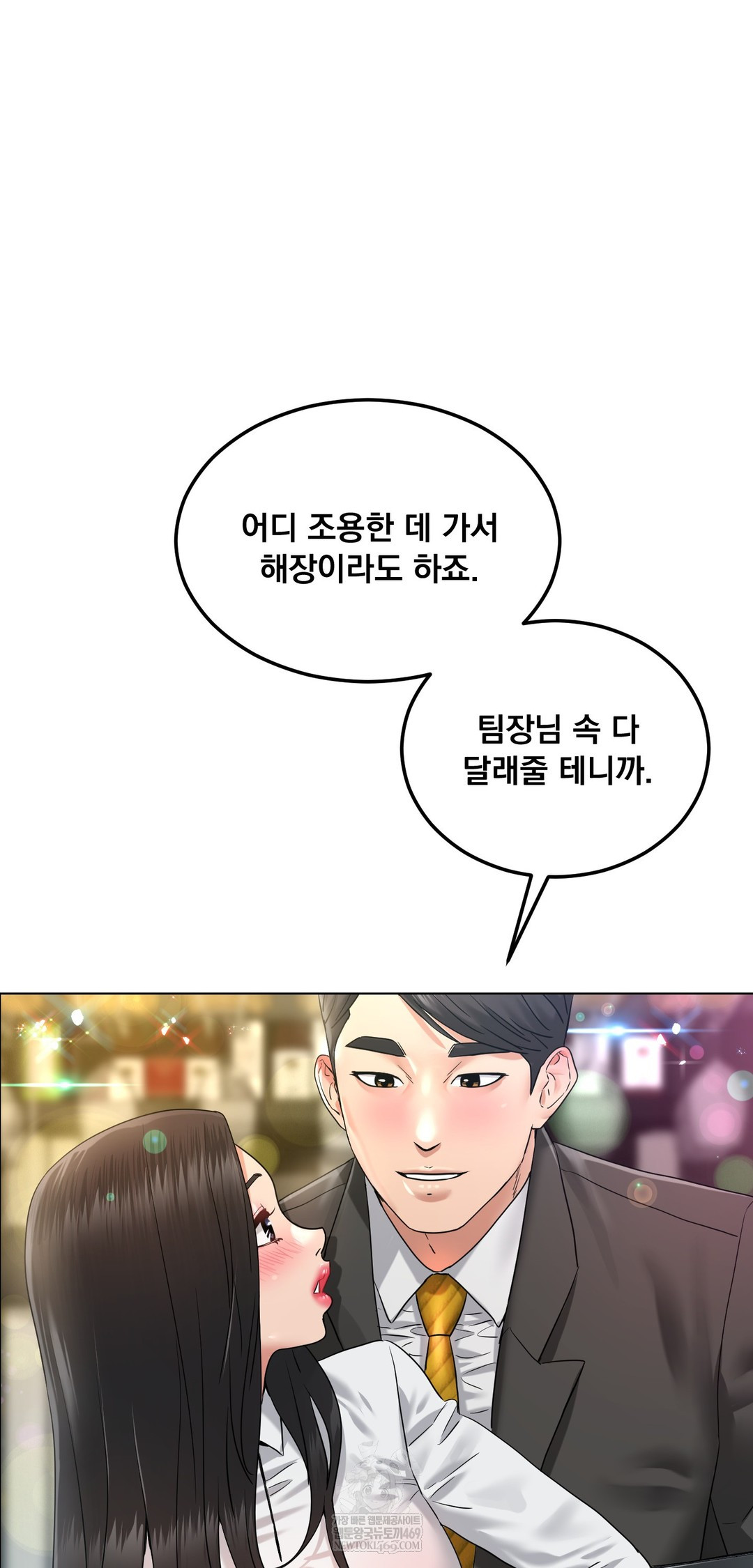 Drunken Maniac Raw Chapter 106 - Page 31